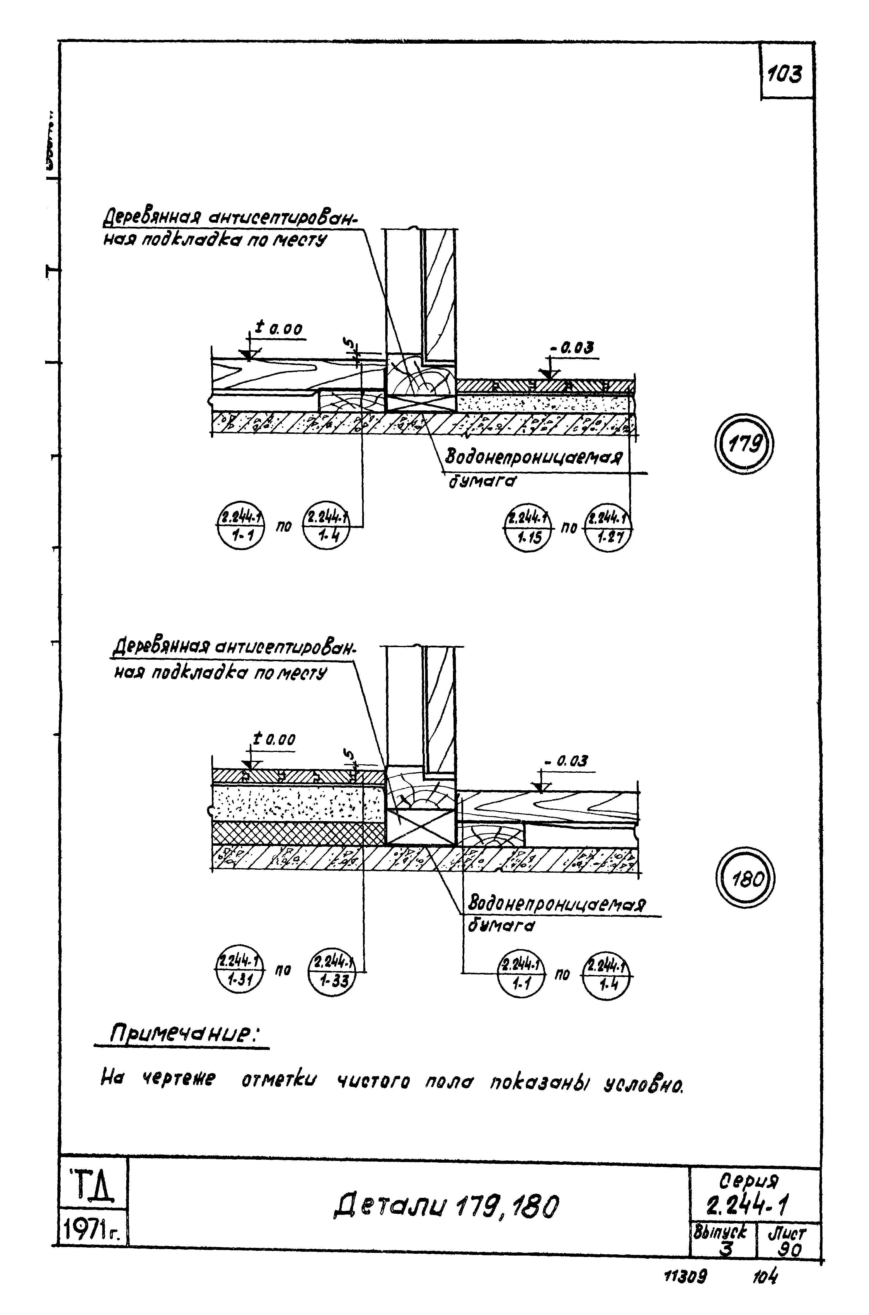 Серия 2.244-1