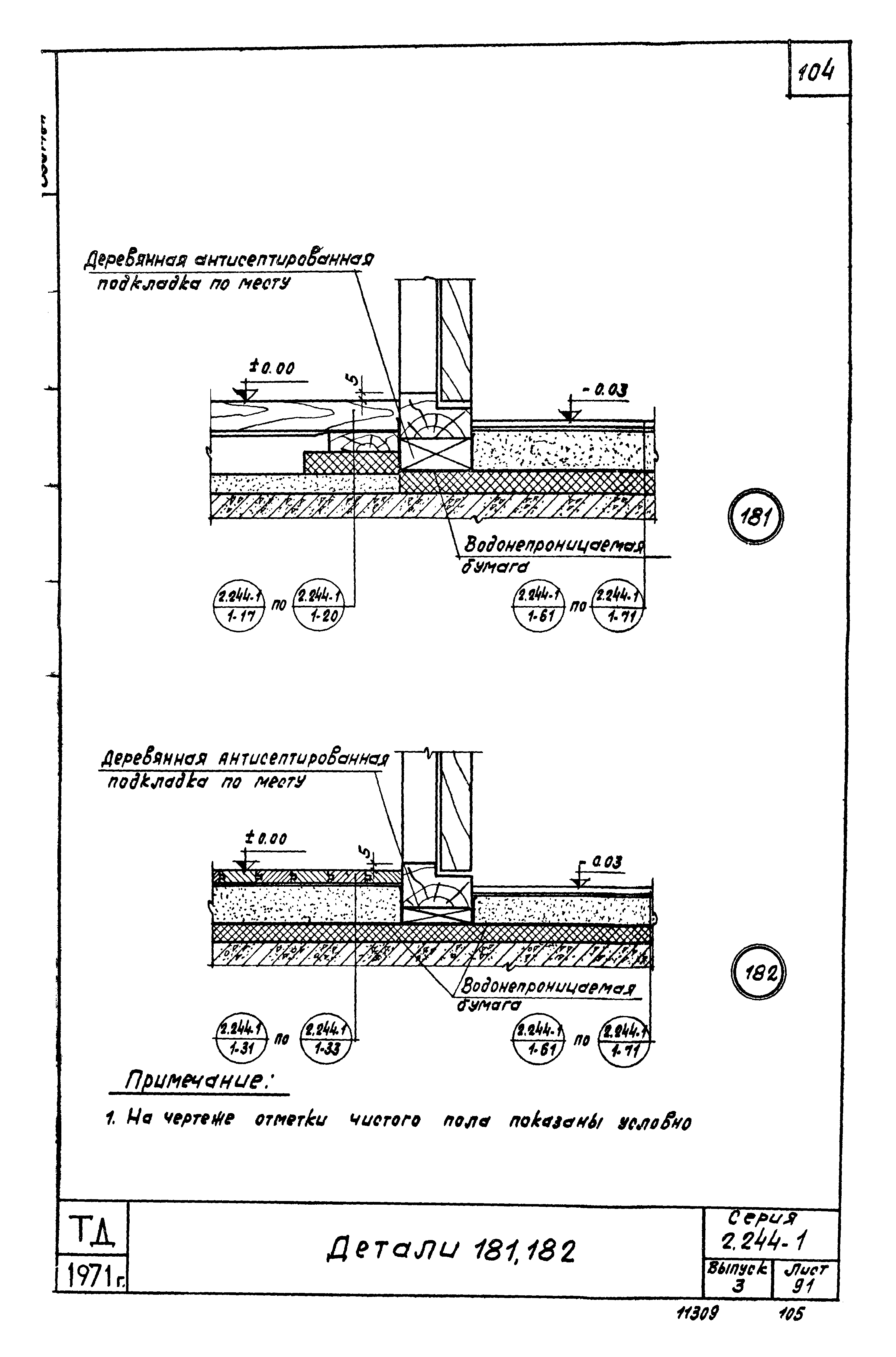 Серия 2.244-1