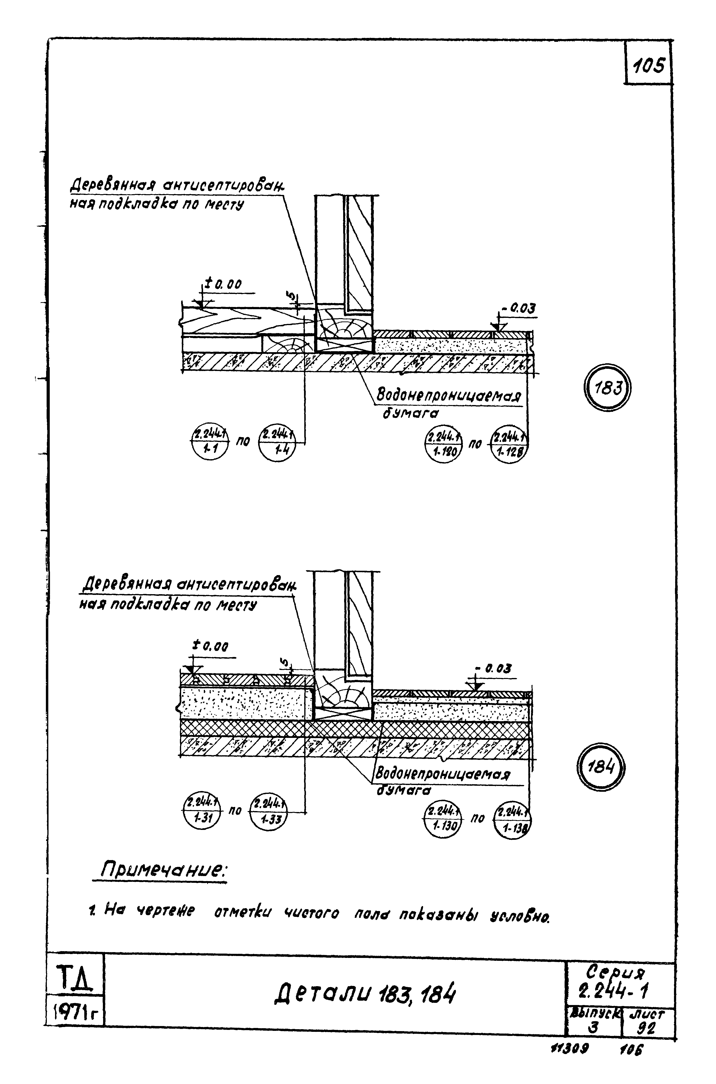 Серия 2.244-1