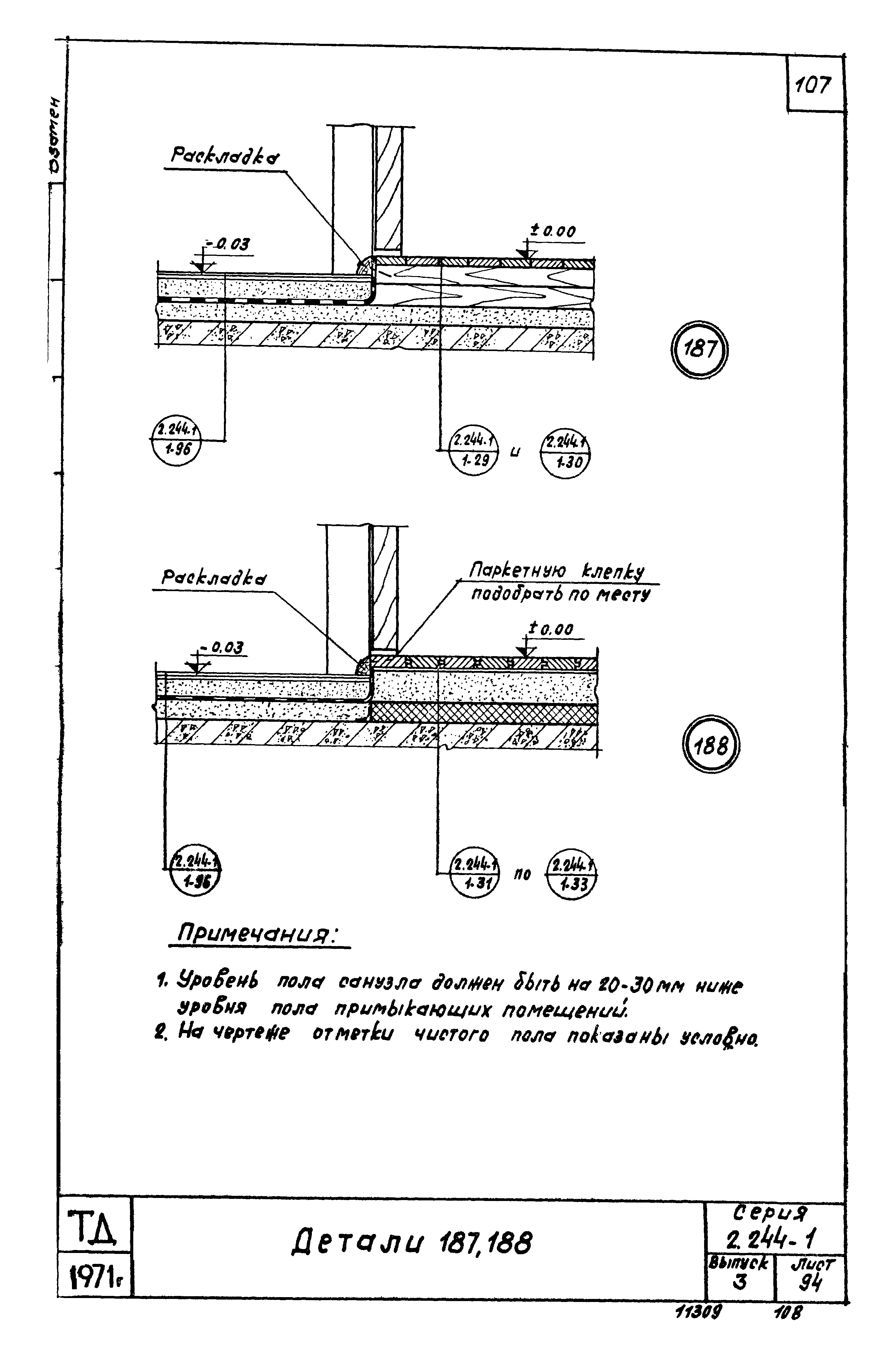 Серия 2.244-1