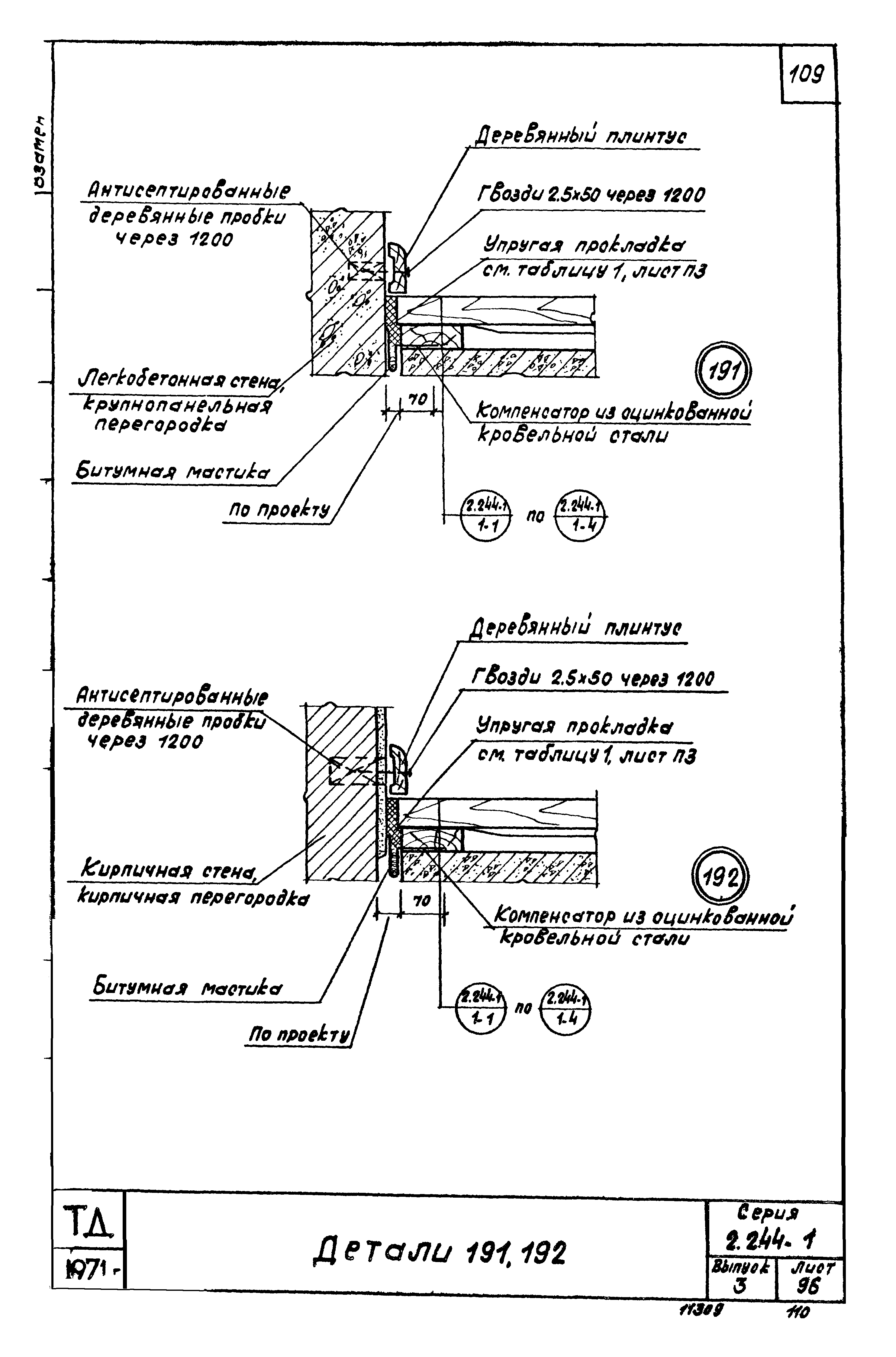 Серия 2.244-1