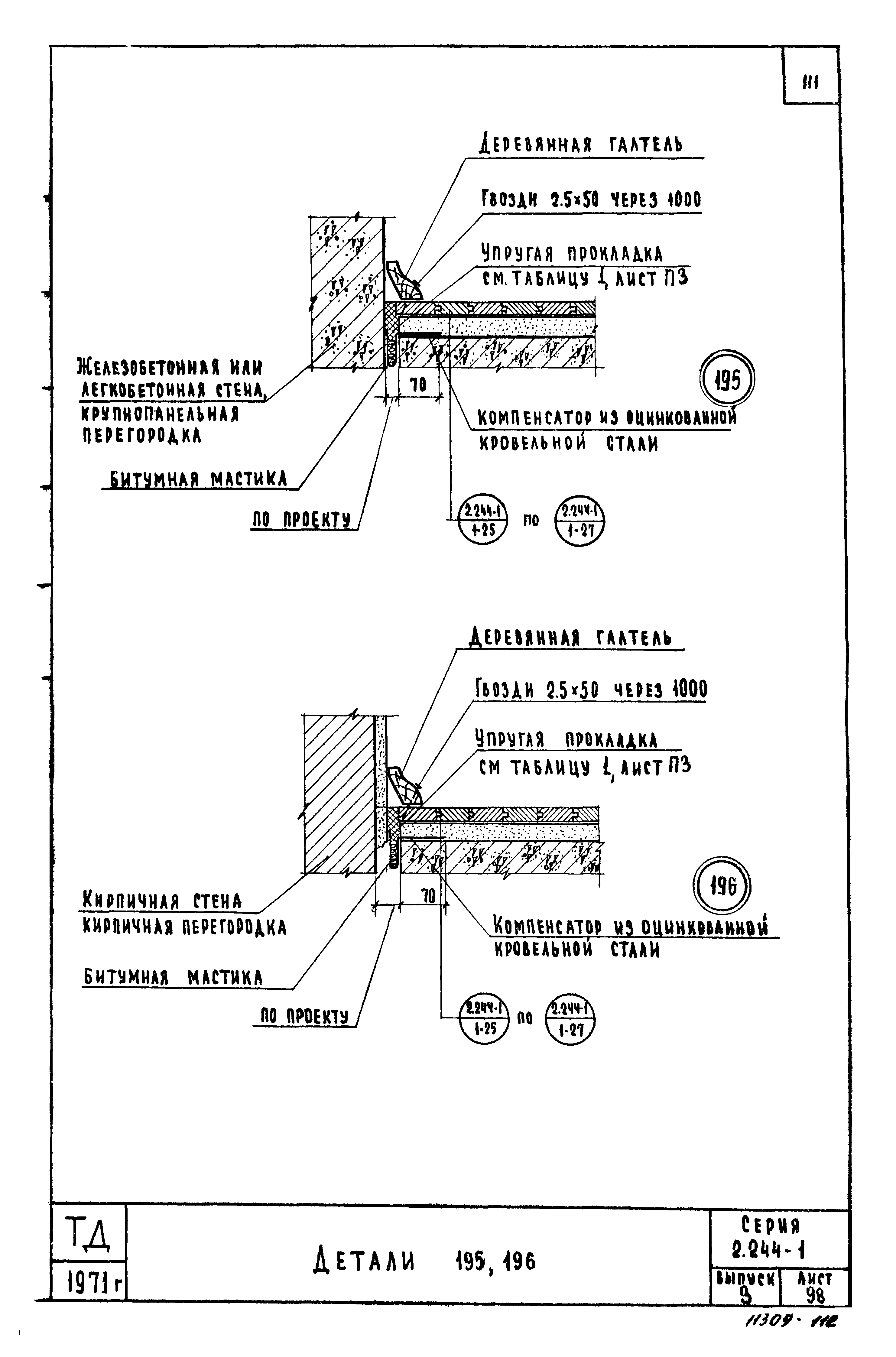 Серия 2.244-1