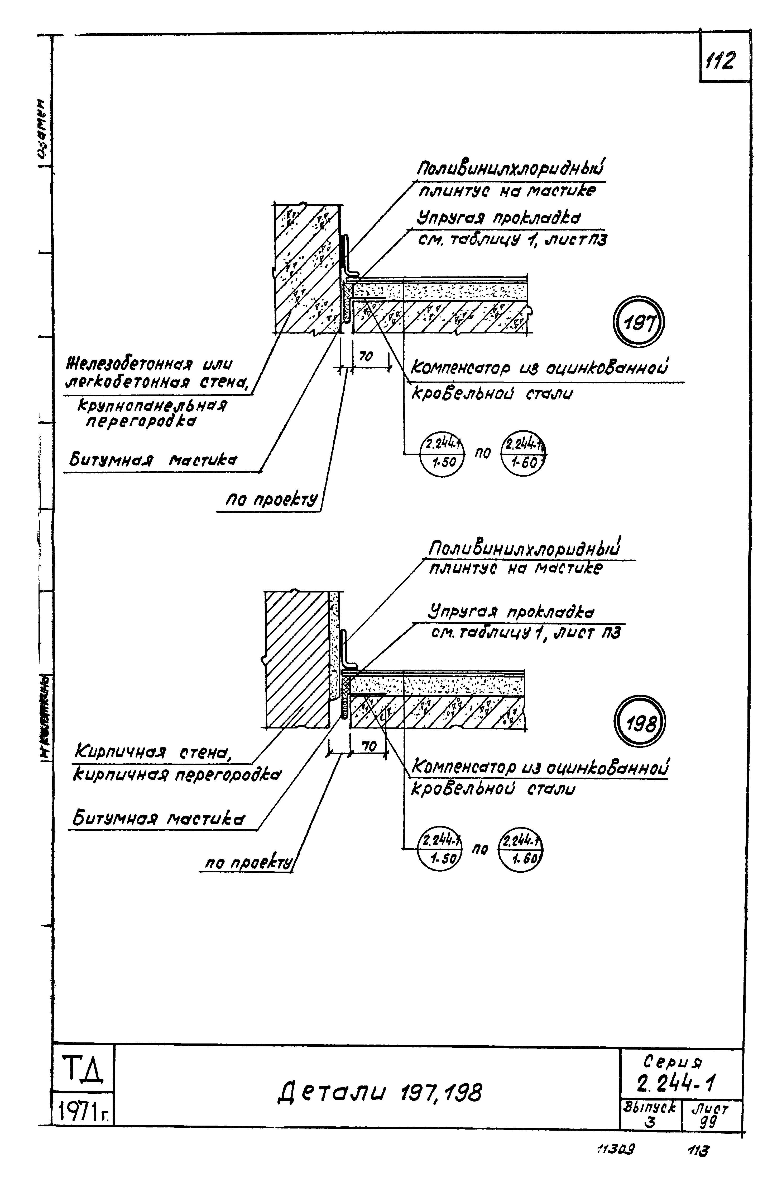 Серия 2.244-1