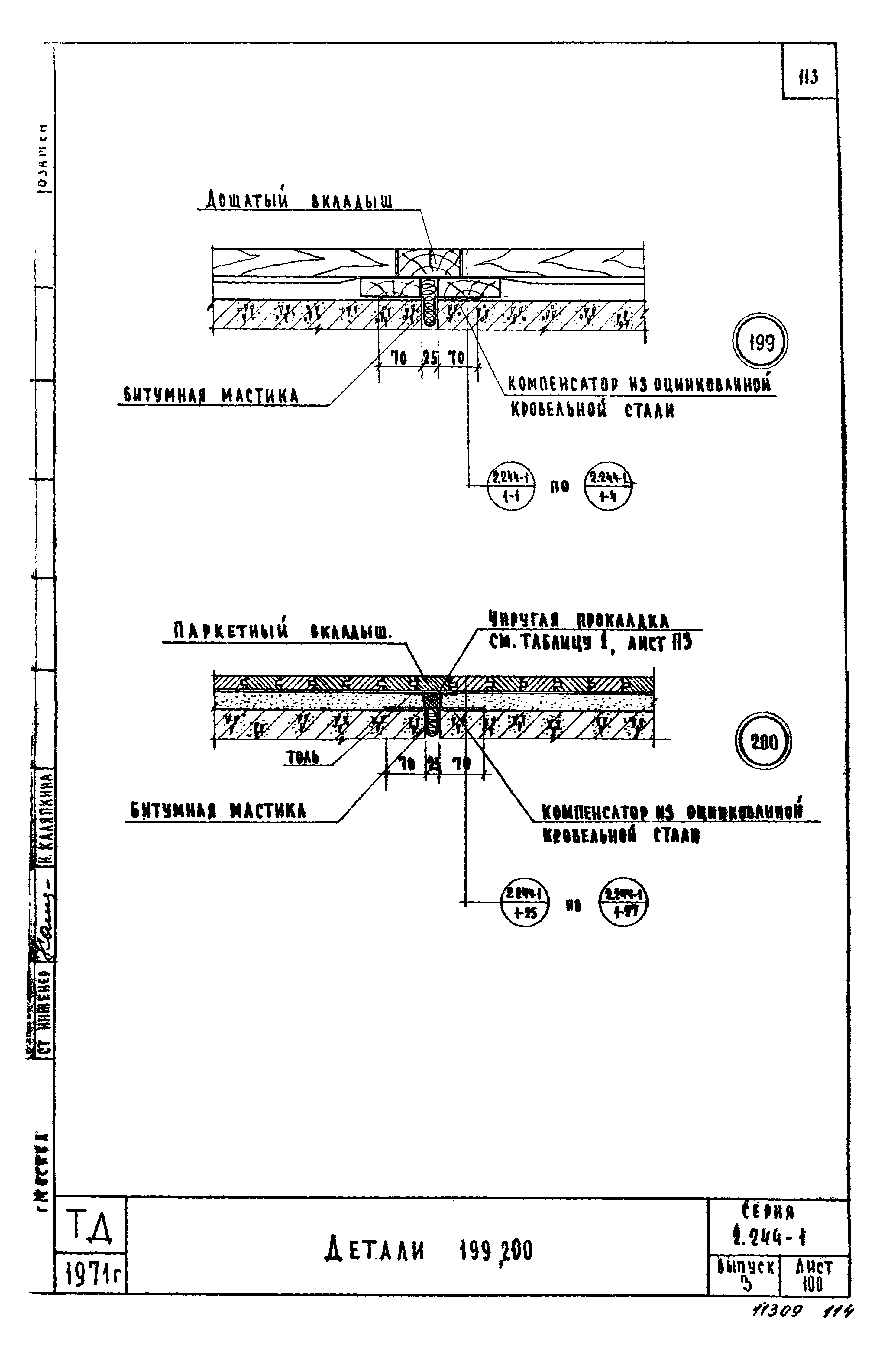 Серия 2.244-1