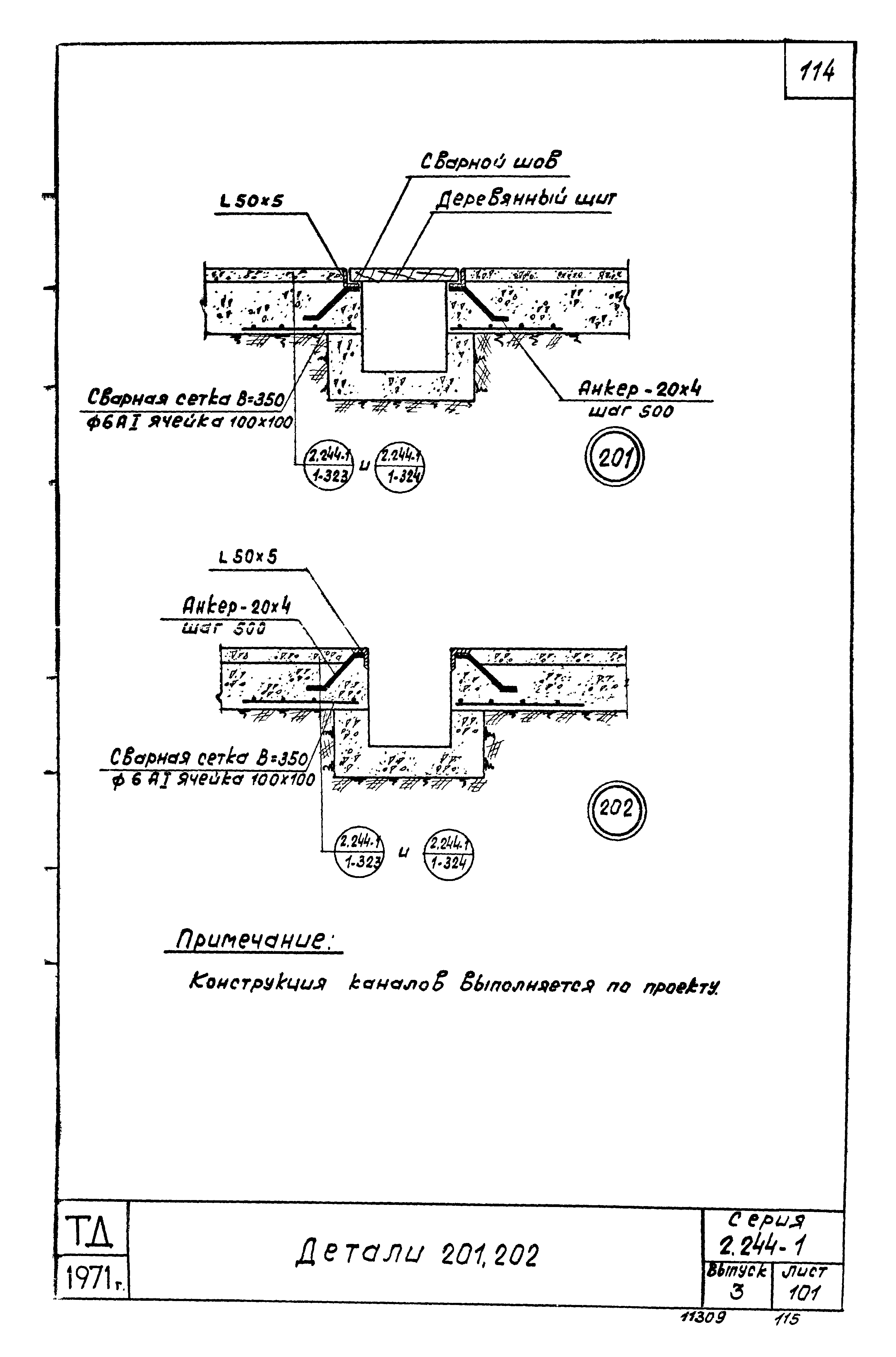 Серия 2.244-1