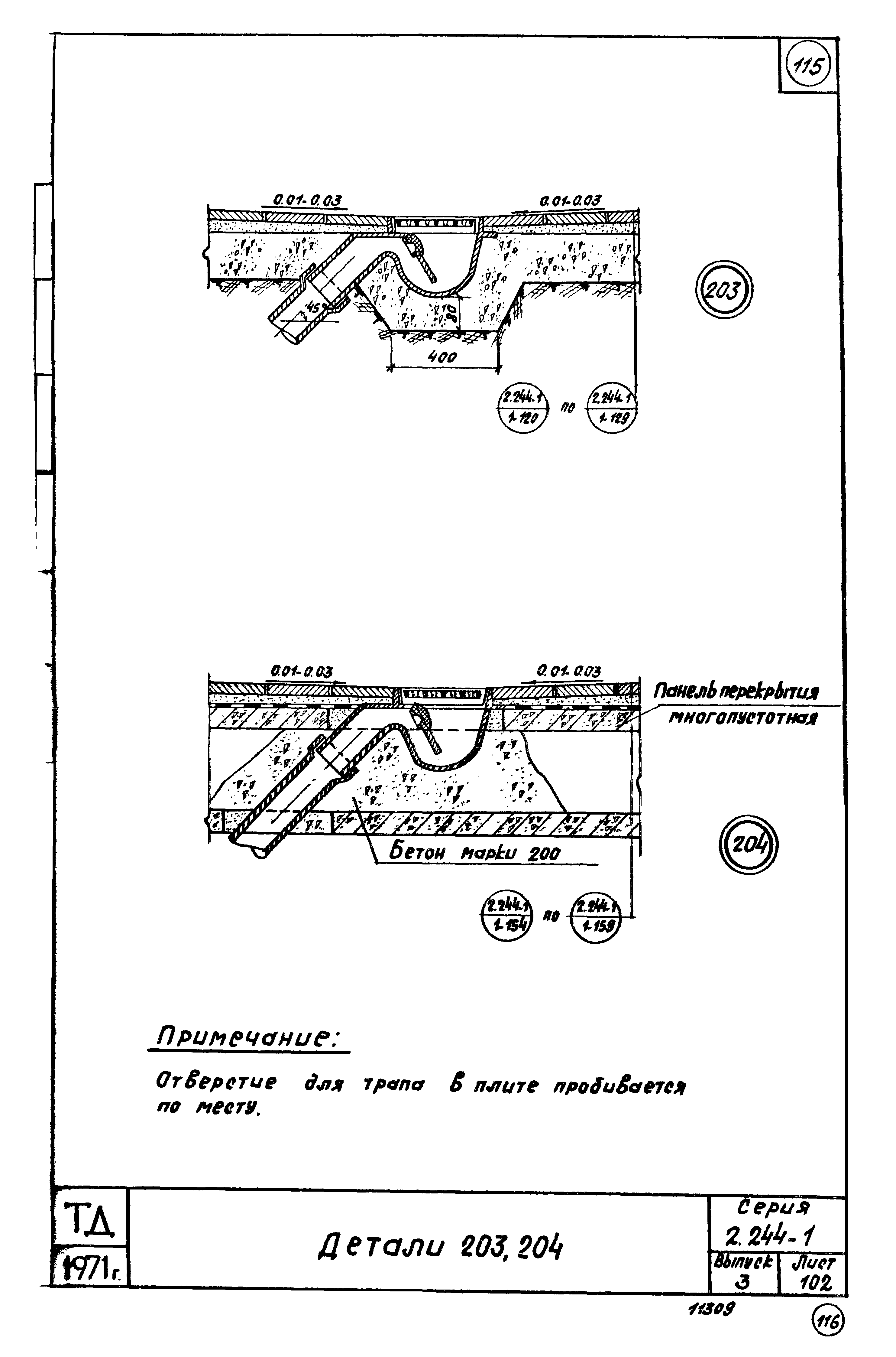 Серия 2.244-1