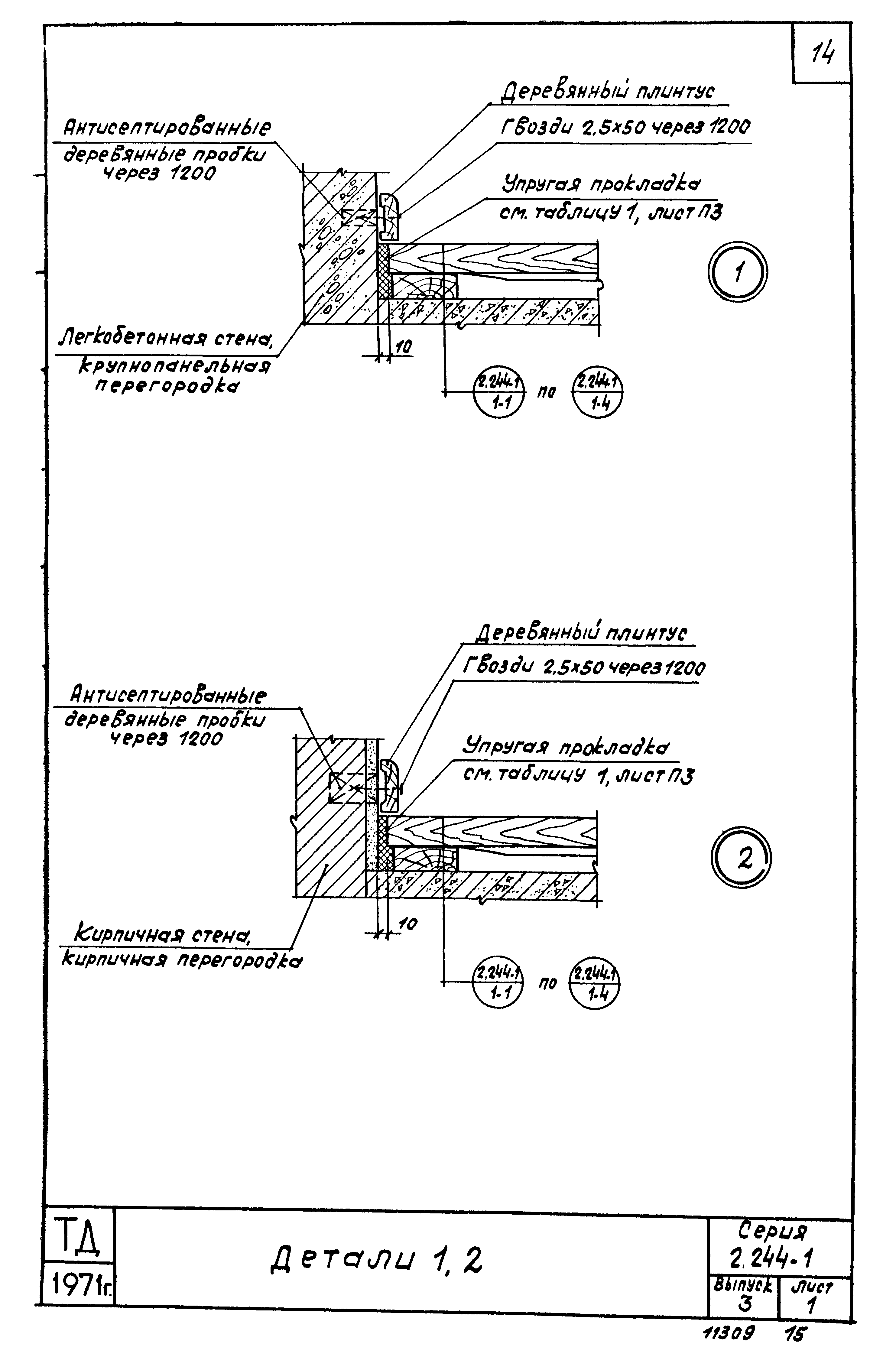 Серия 2.244-1