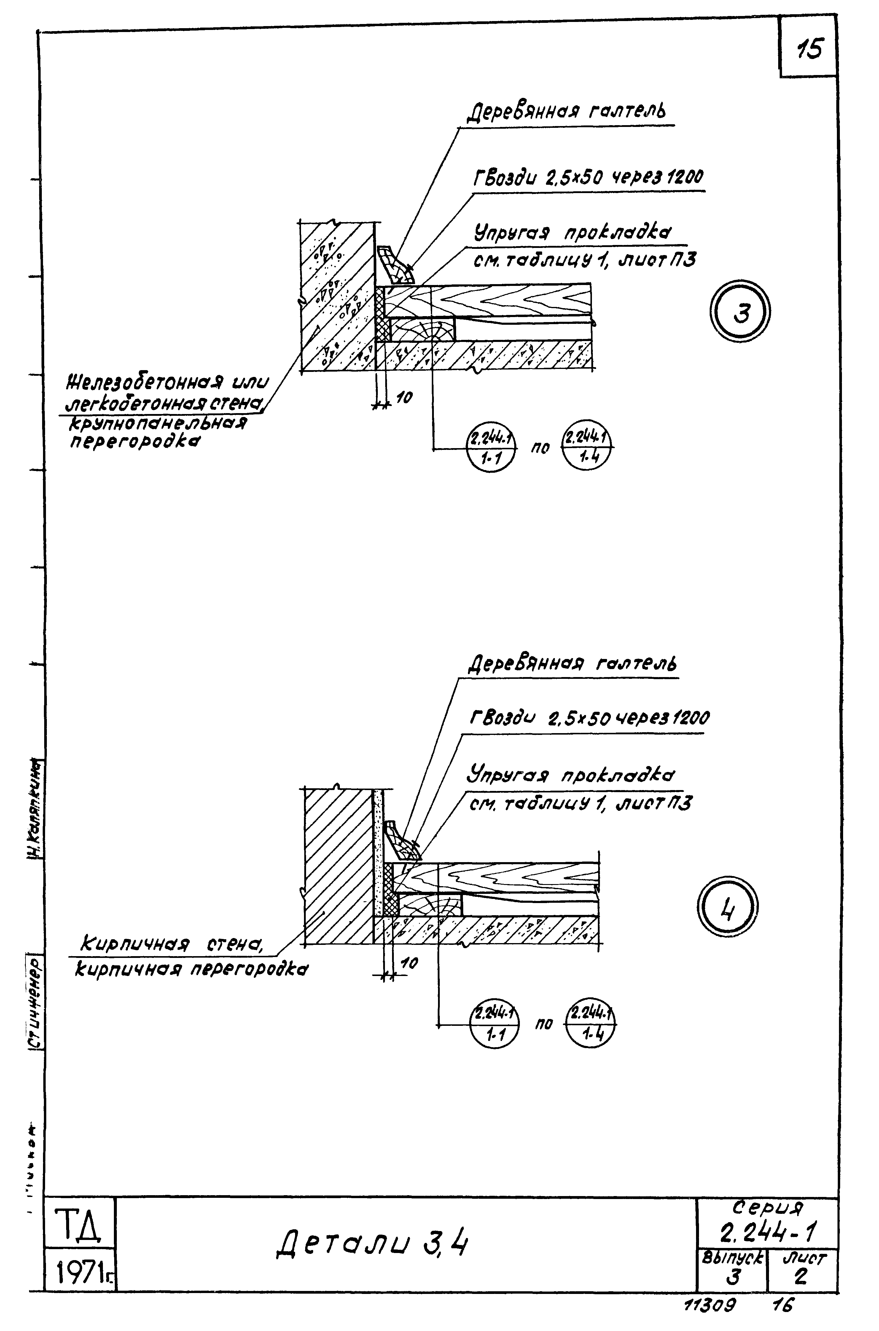 Серия 2.244-1