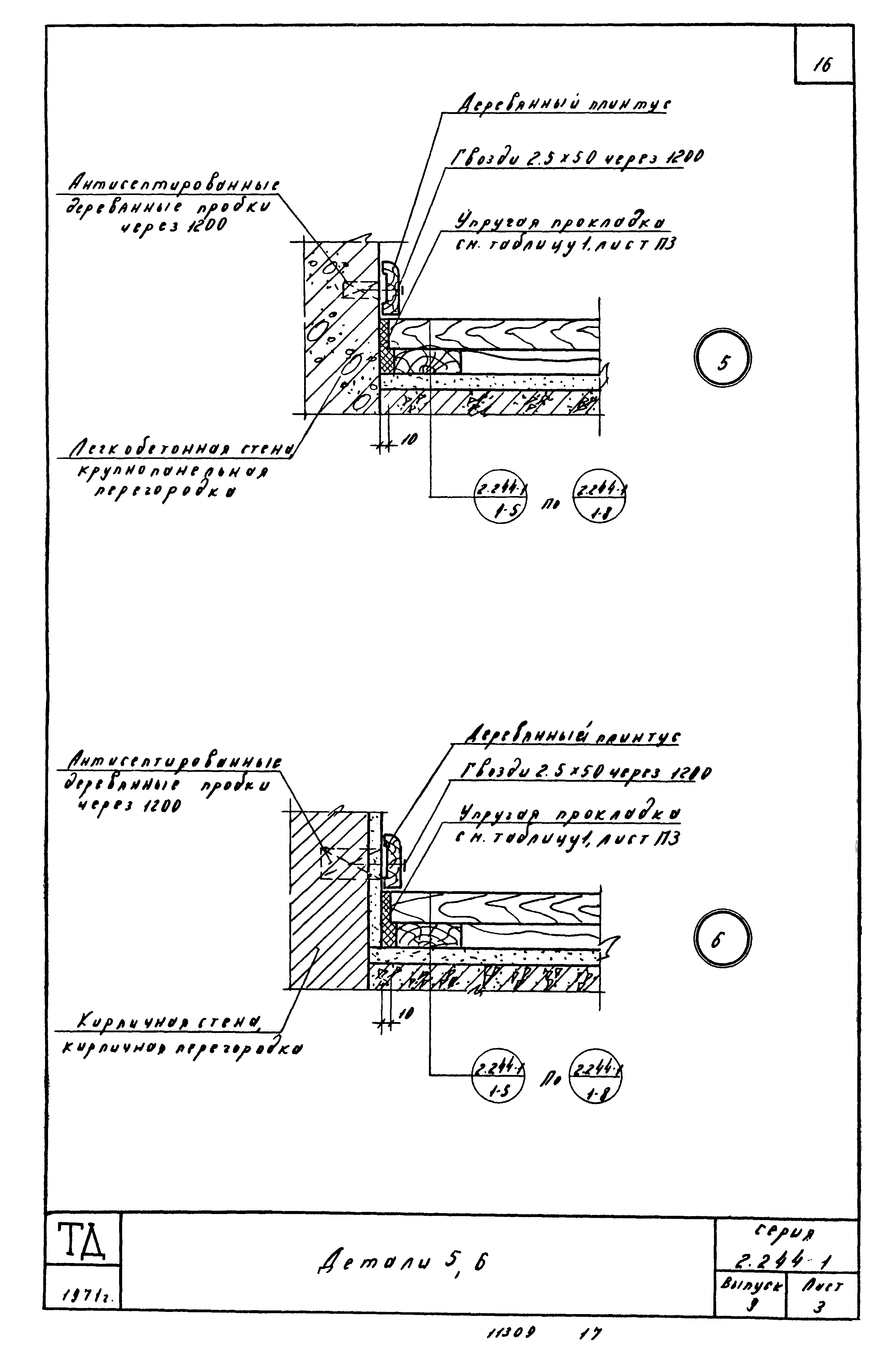 Серия 2.244-1