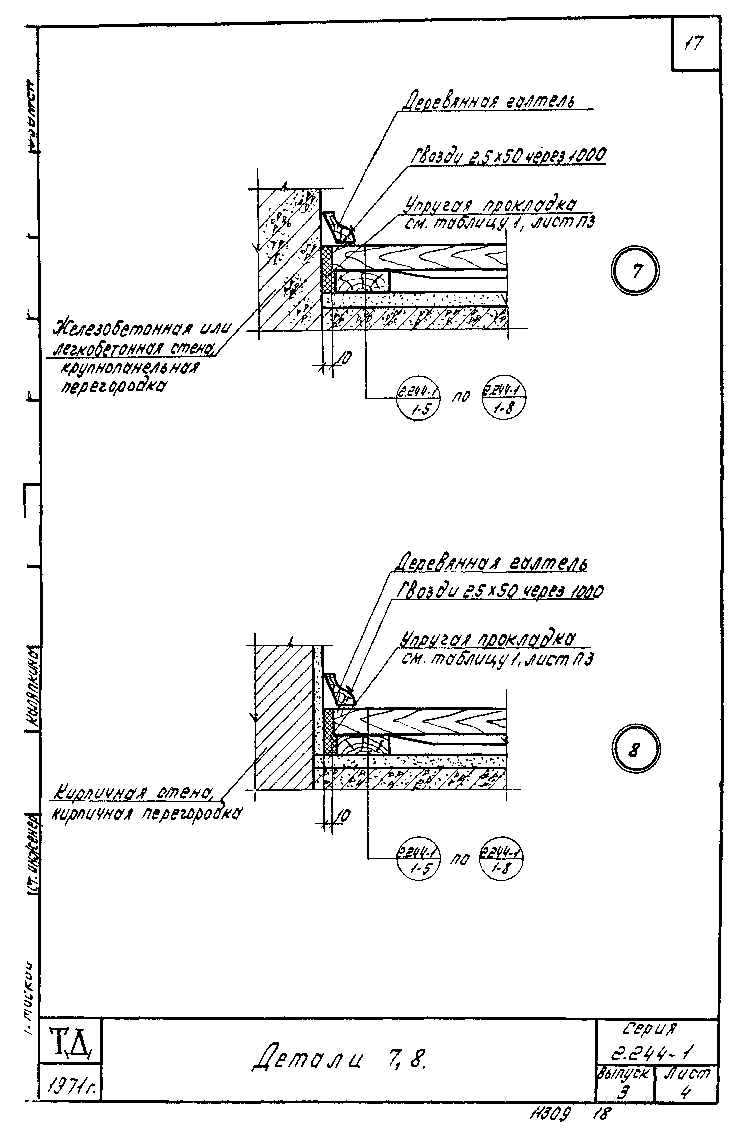 Серия 2.244-1