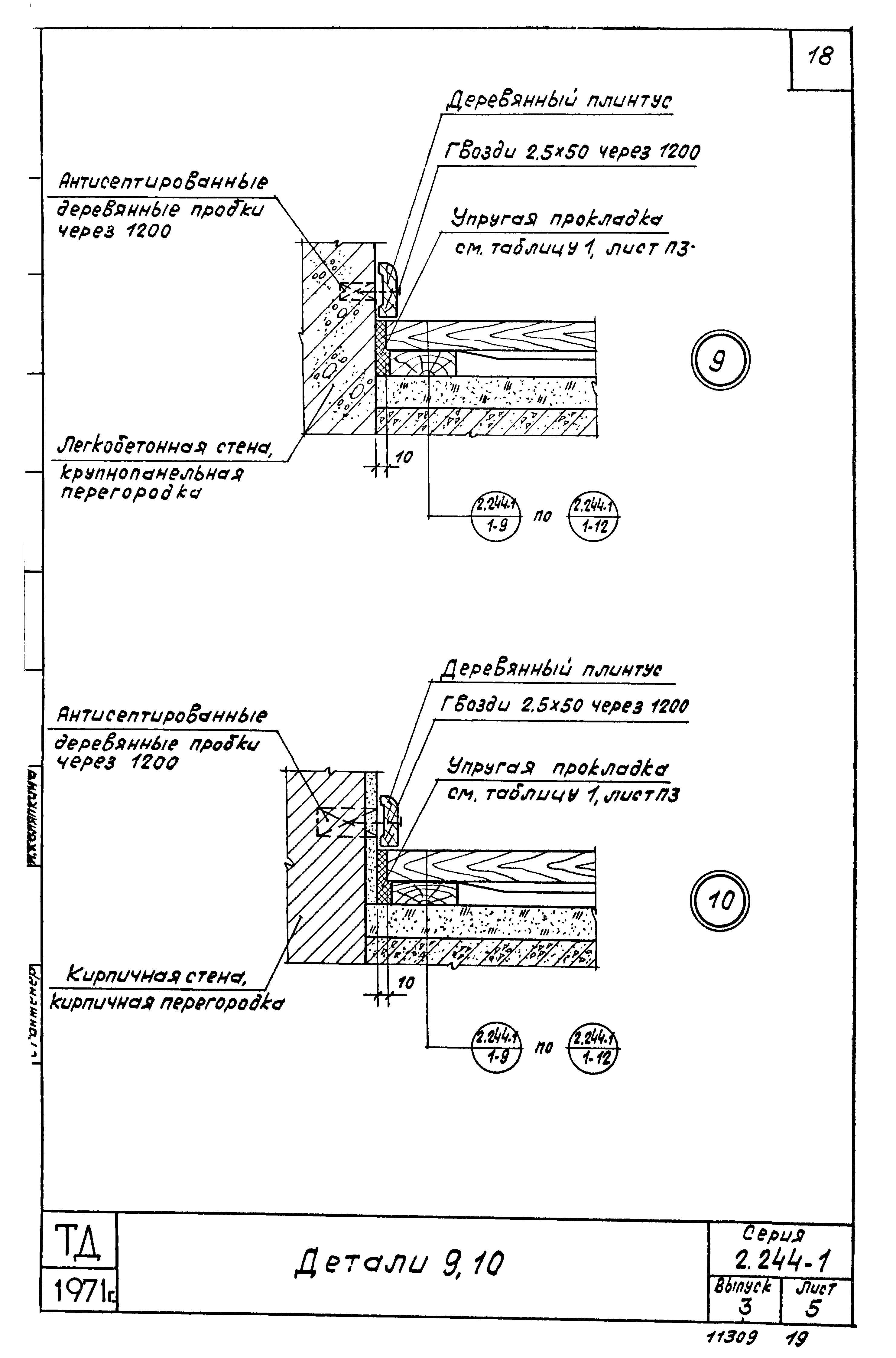 Серия 2.244-1