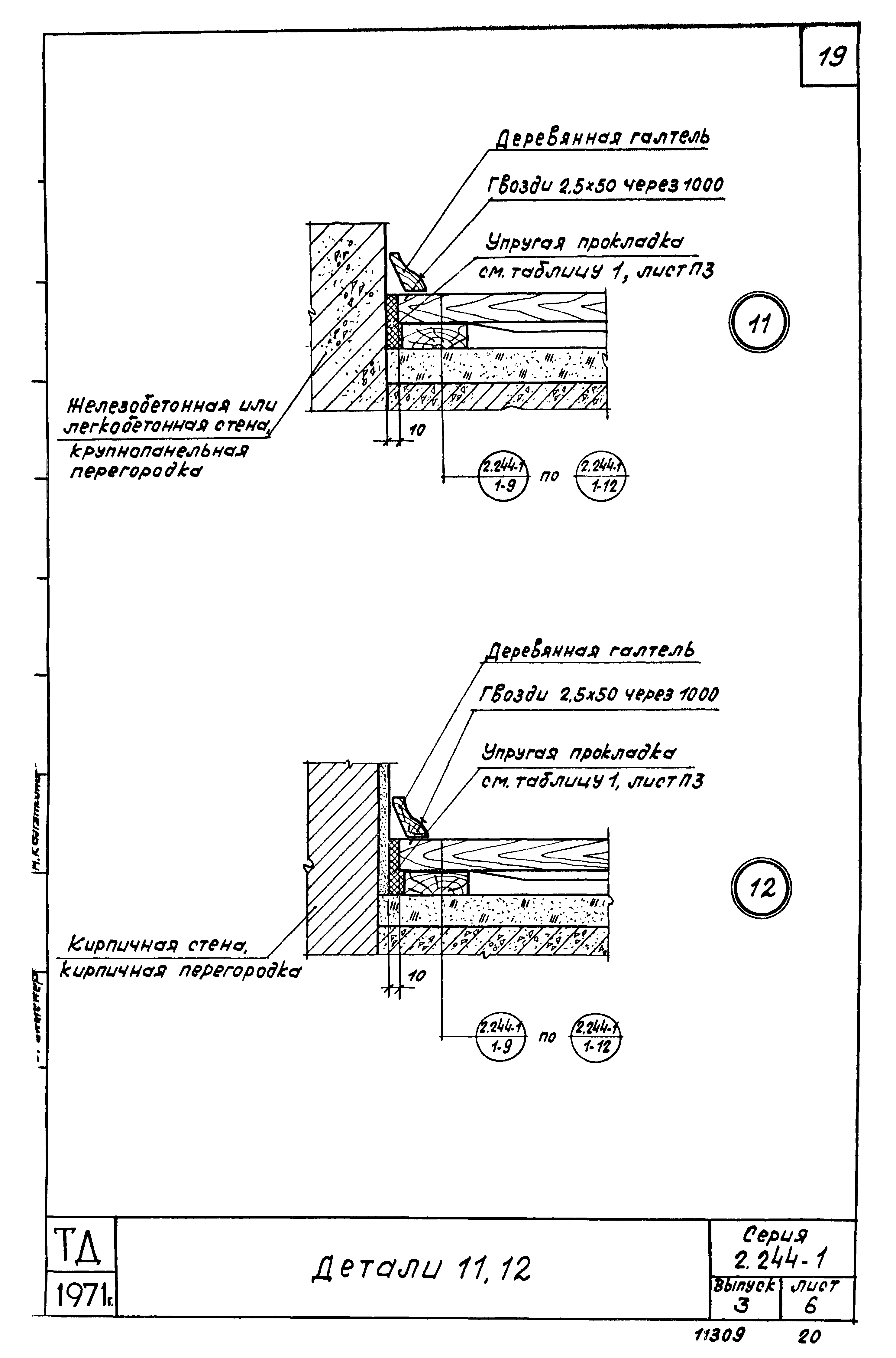 Серия 2.244-1