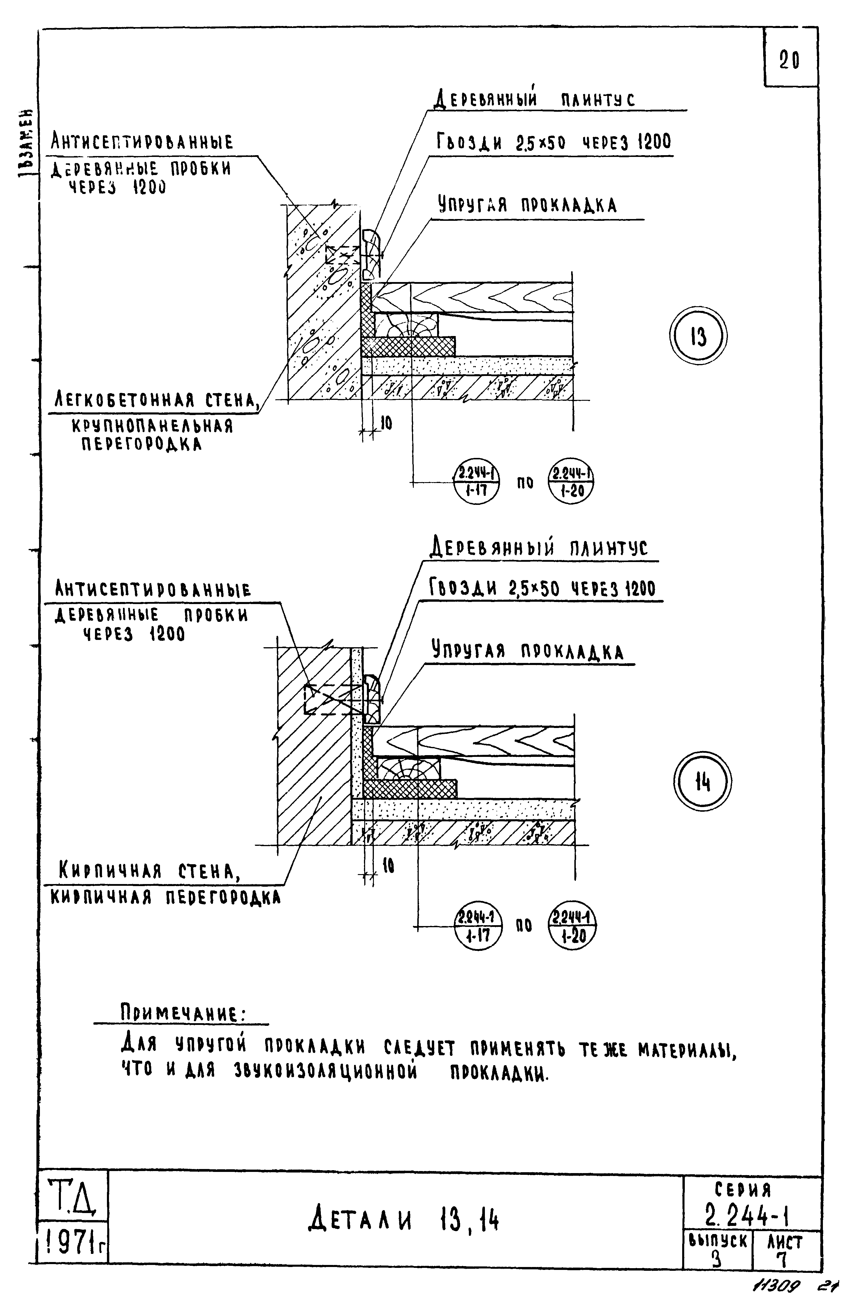 Серия 2.244-1