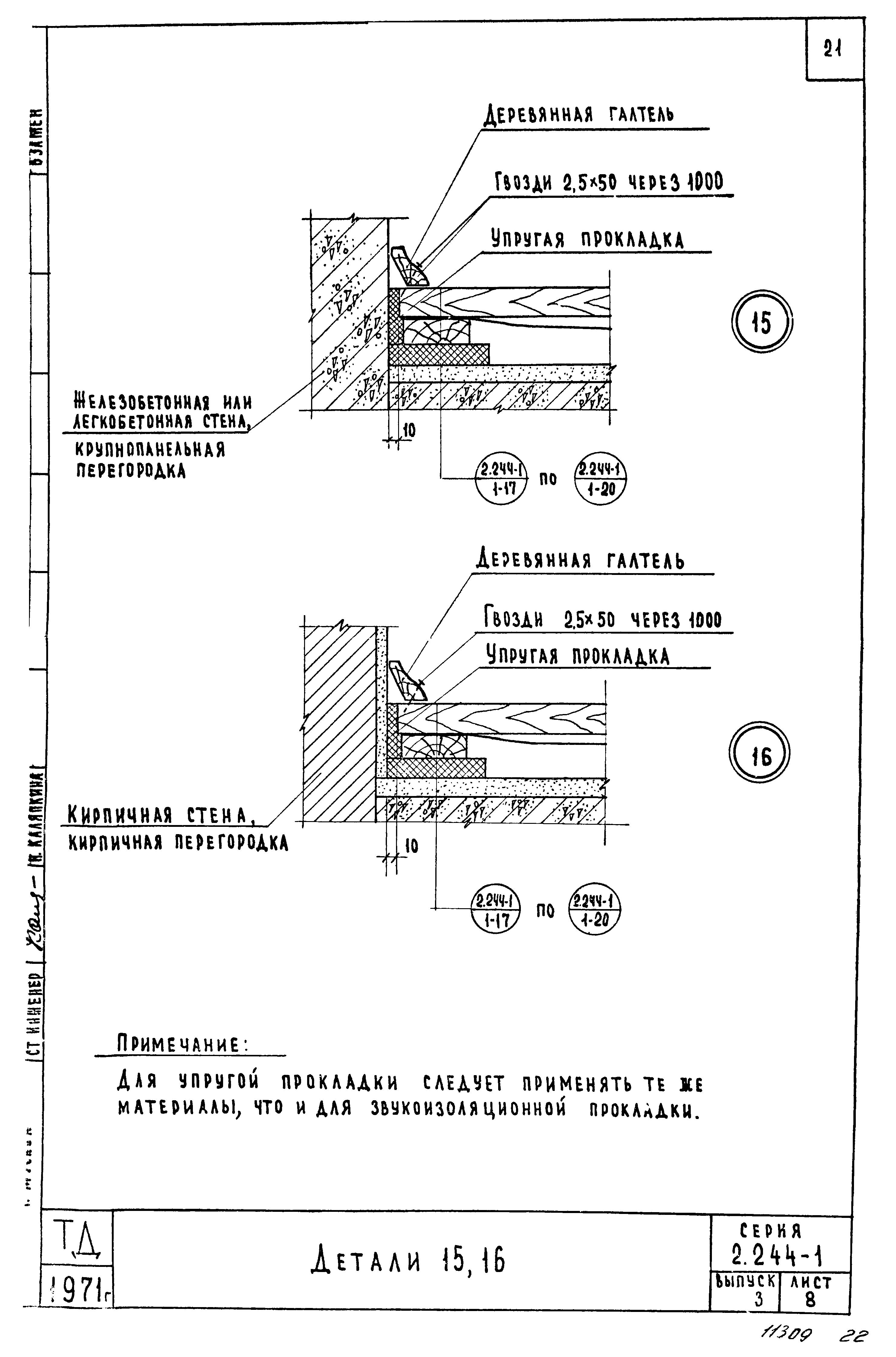 Серия 2.244-1