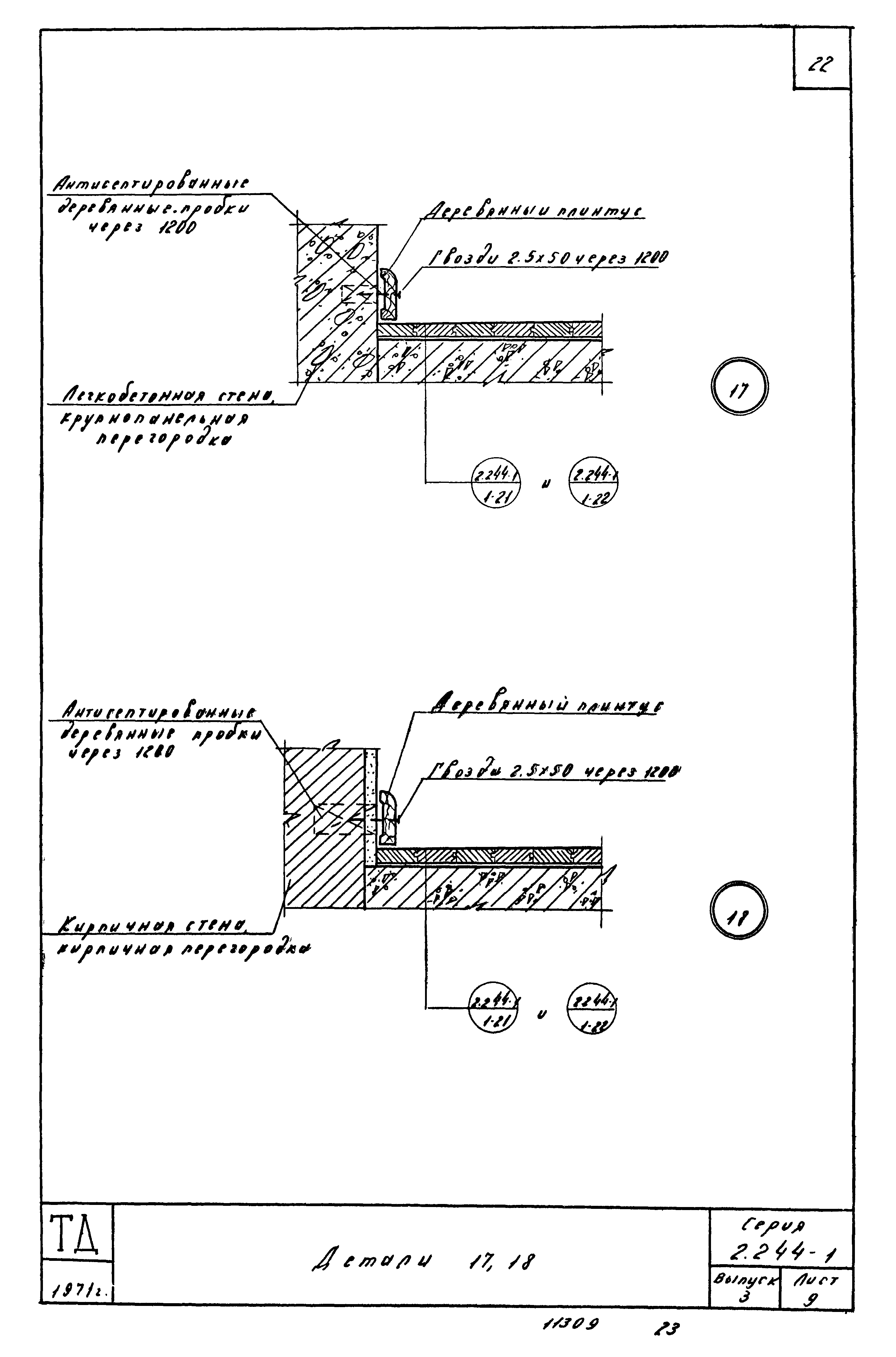 Серия 2.244-1