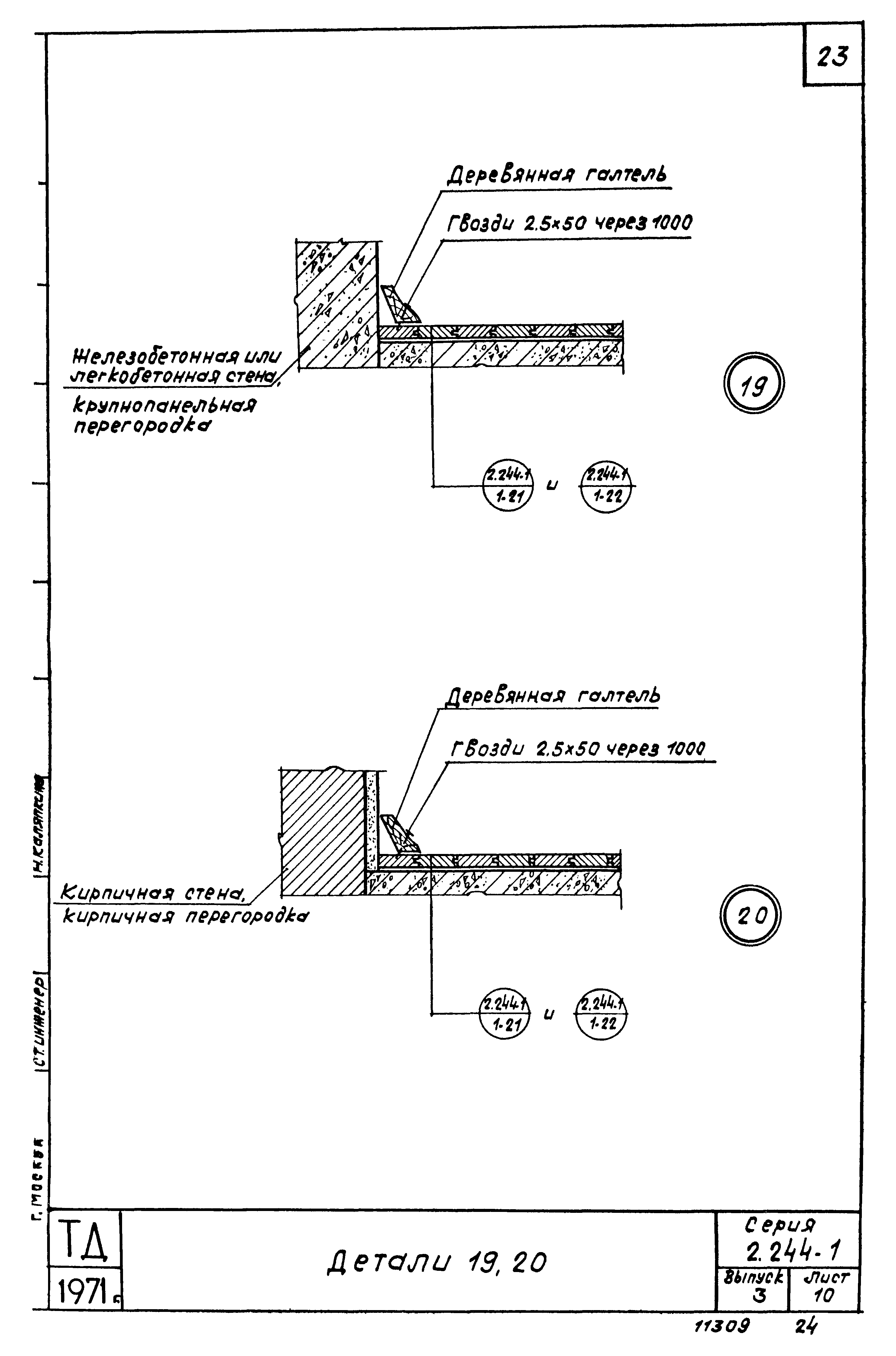 Серия 2.244-1