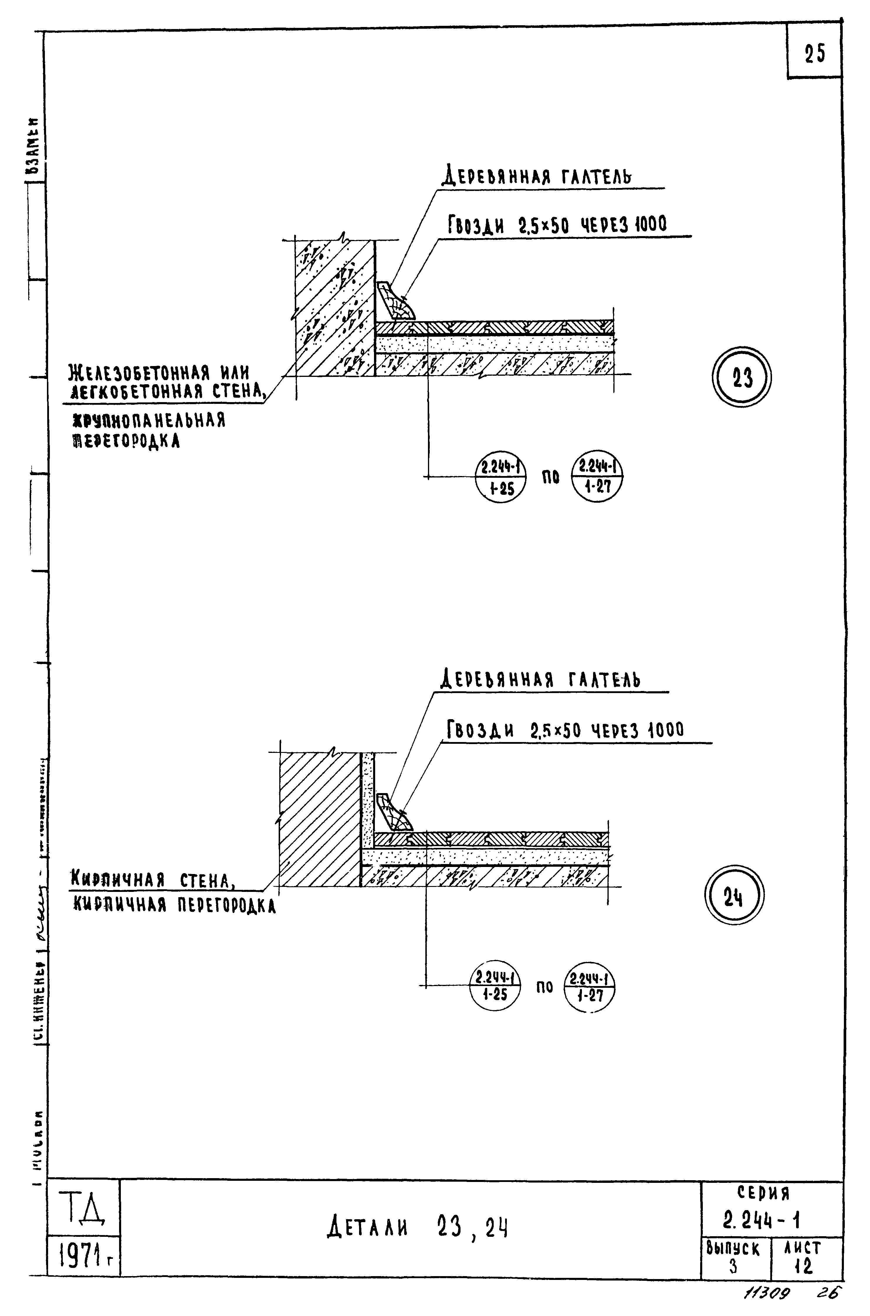 Серия 2.244-1