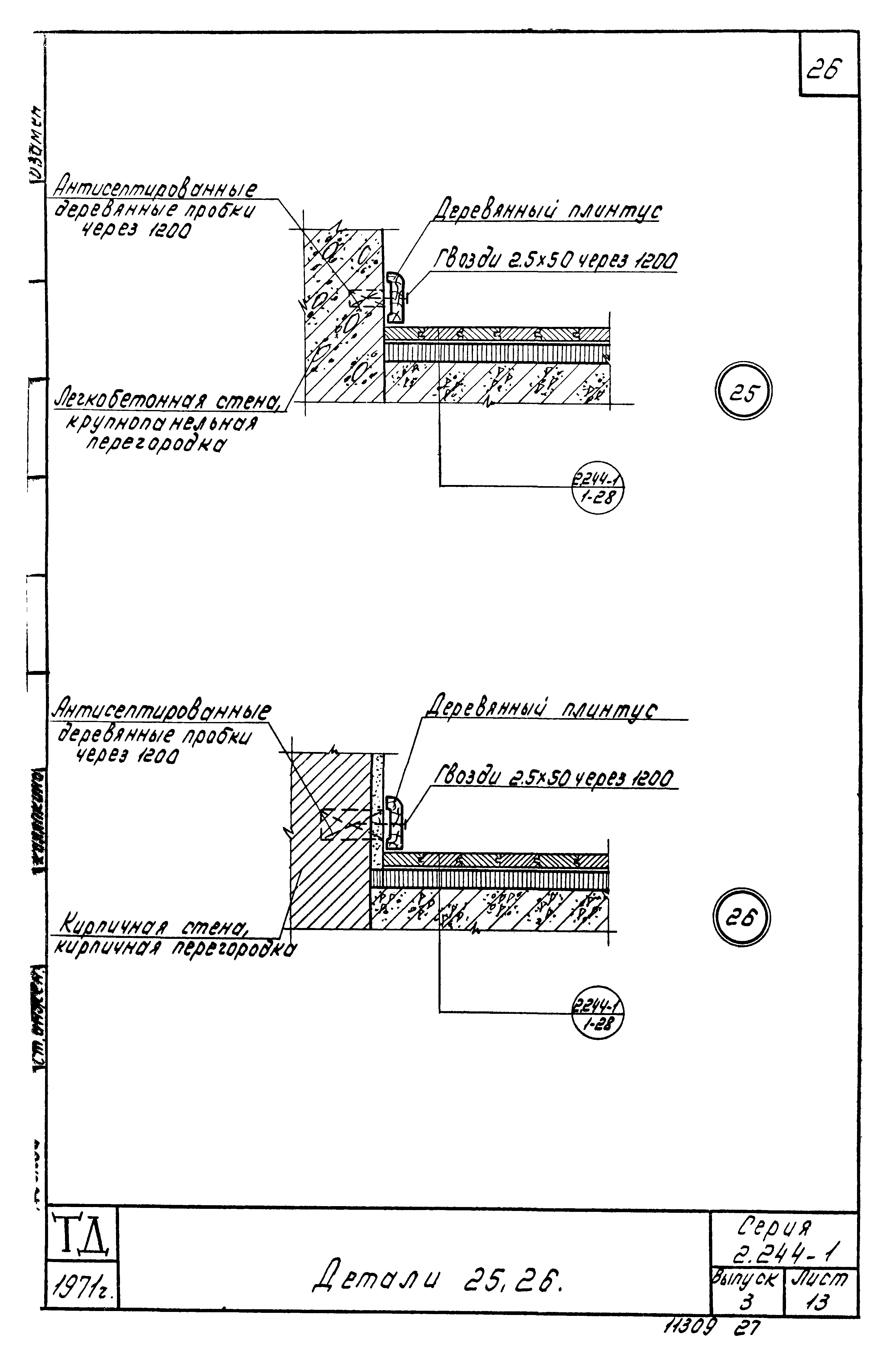 Серия 2.244-1