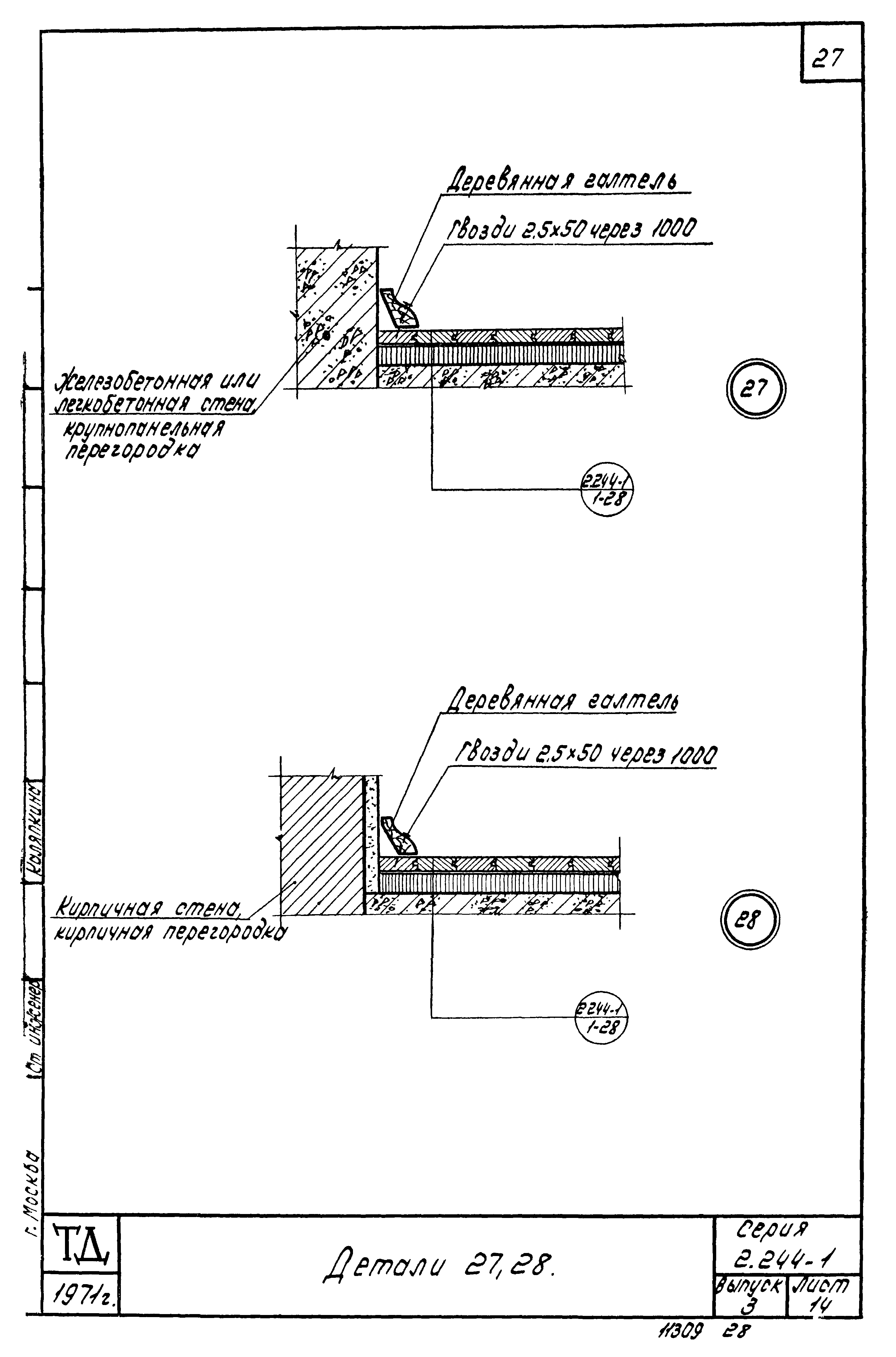 Серия 2.244-1