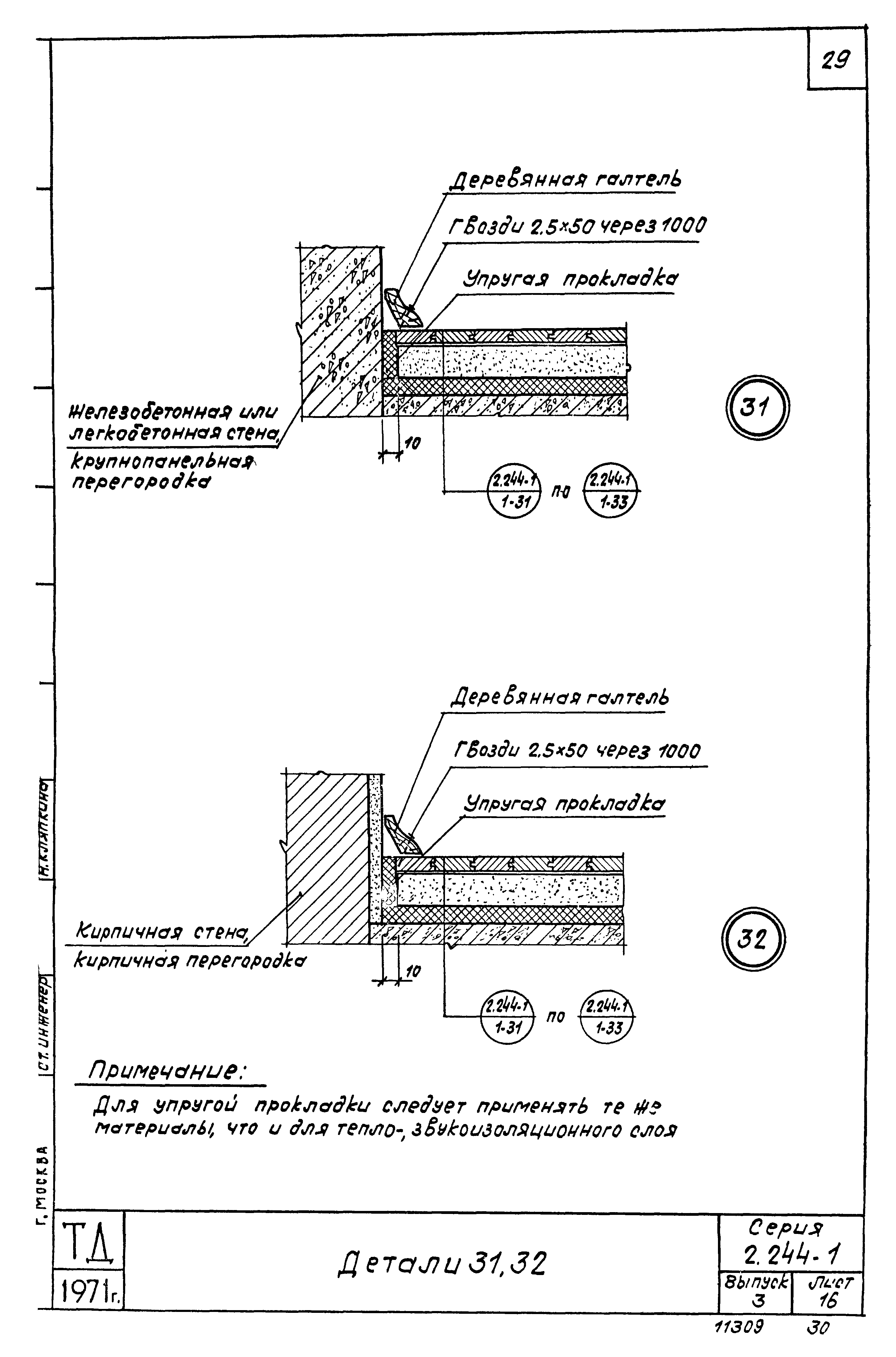 Серия 2.244-1