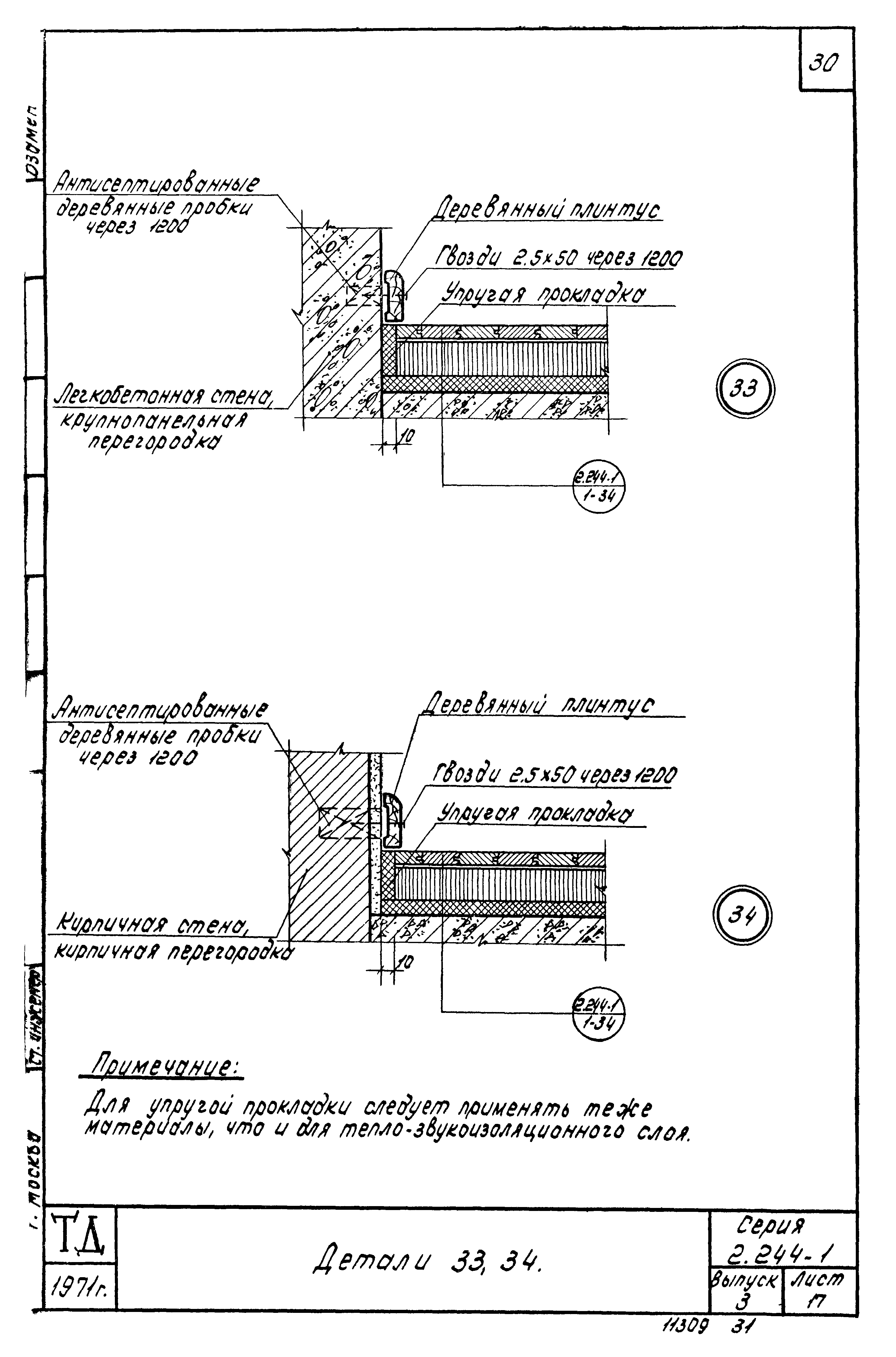 Серия 2.244-1