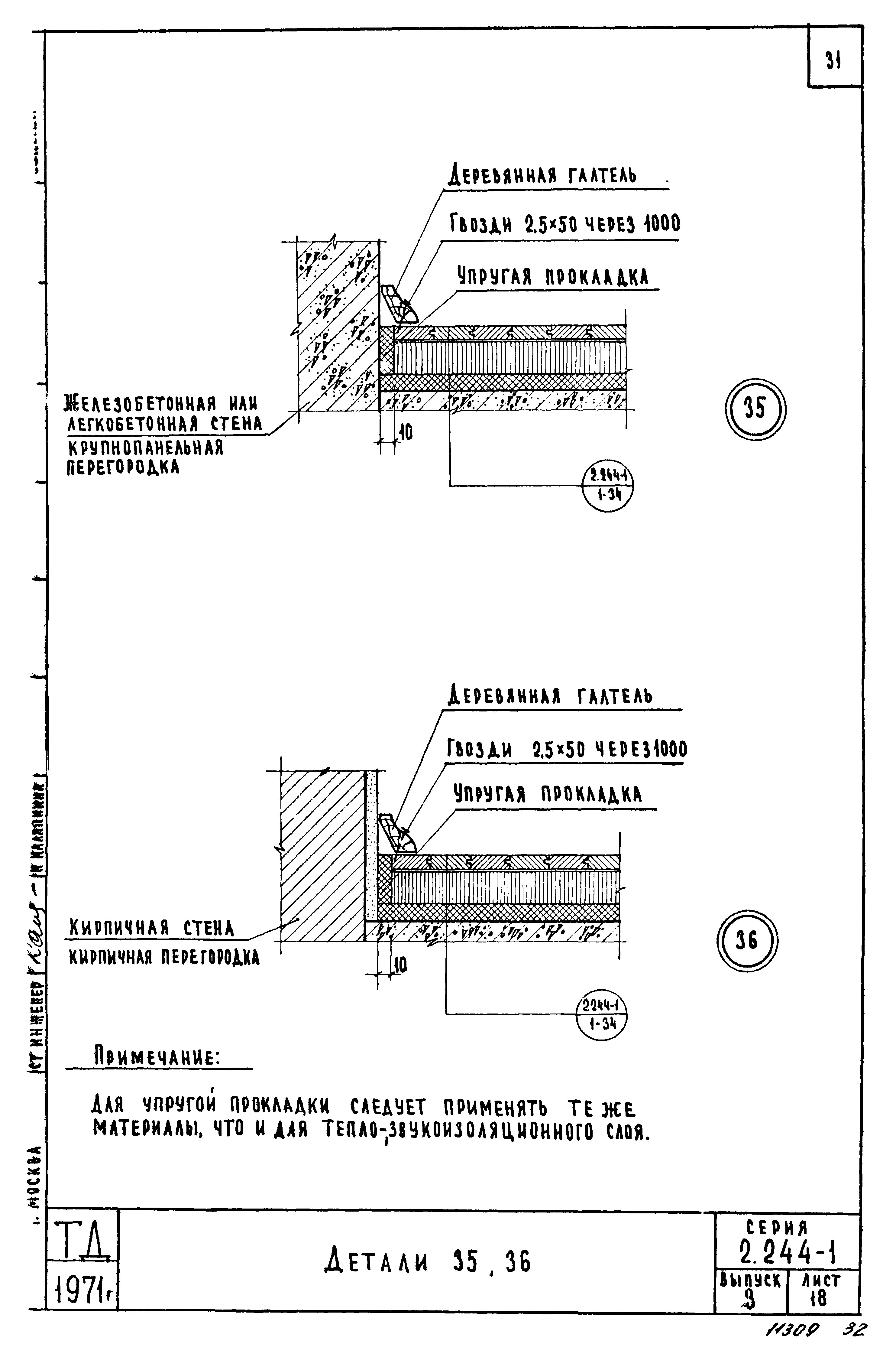 Серия 2.244-1