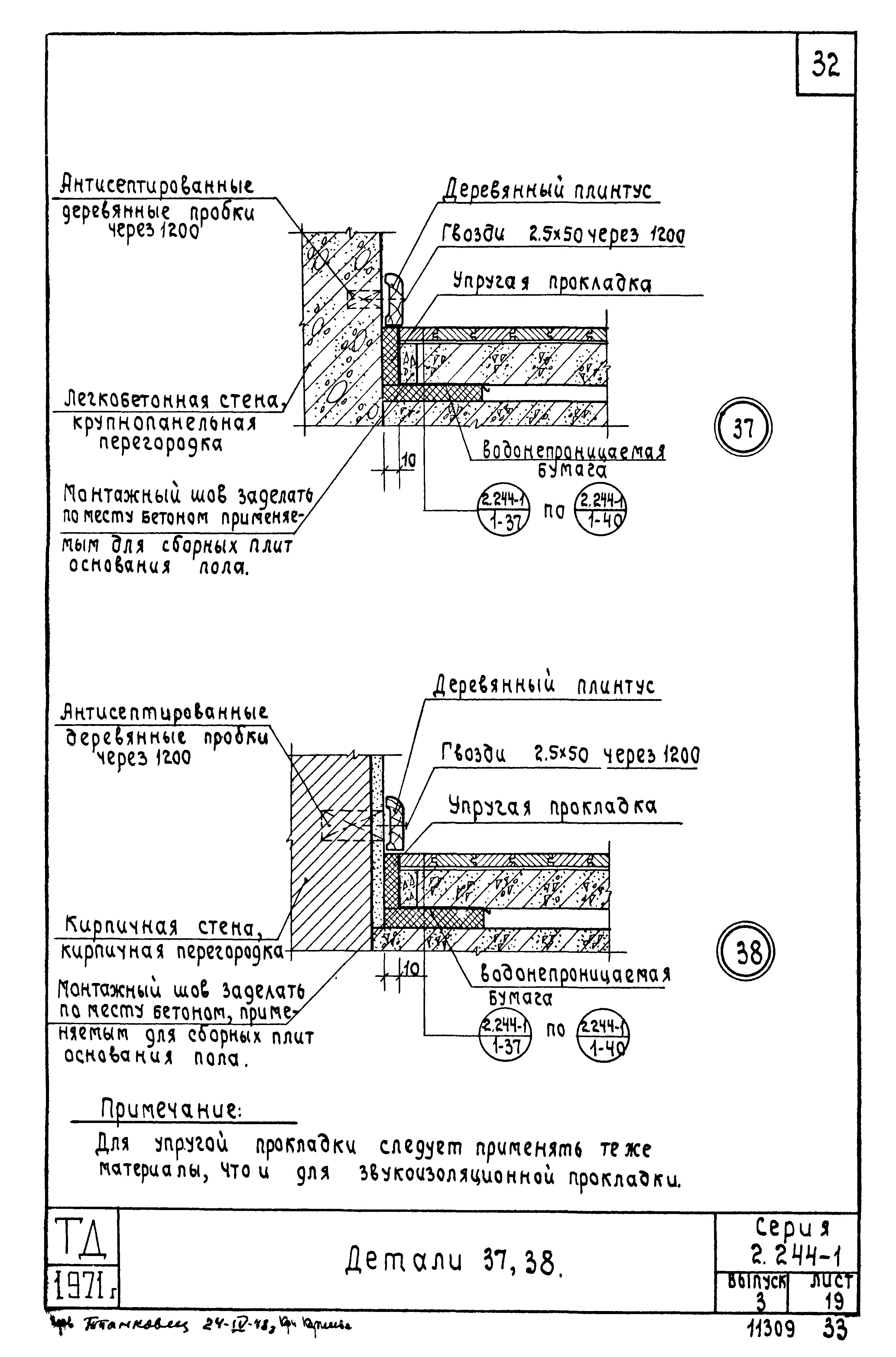 Серия 2.244-1