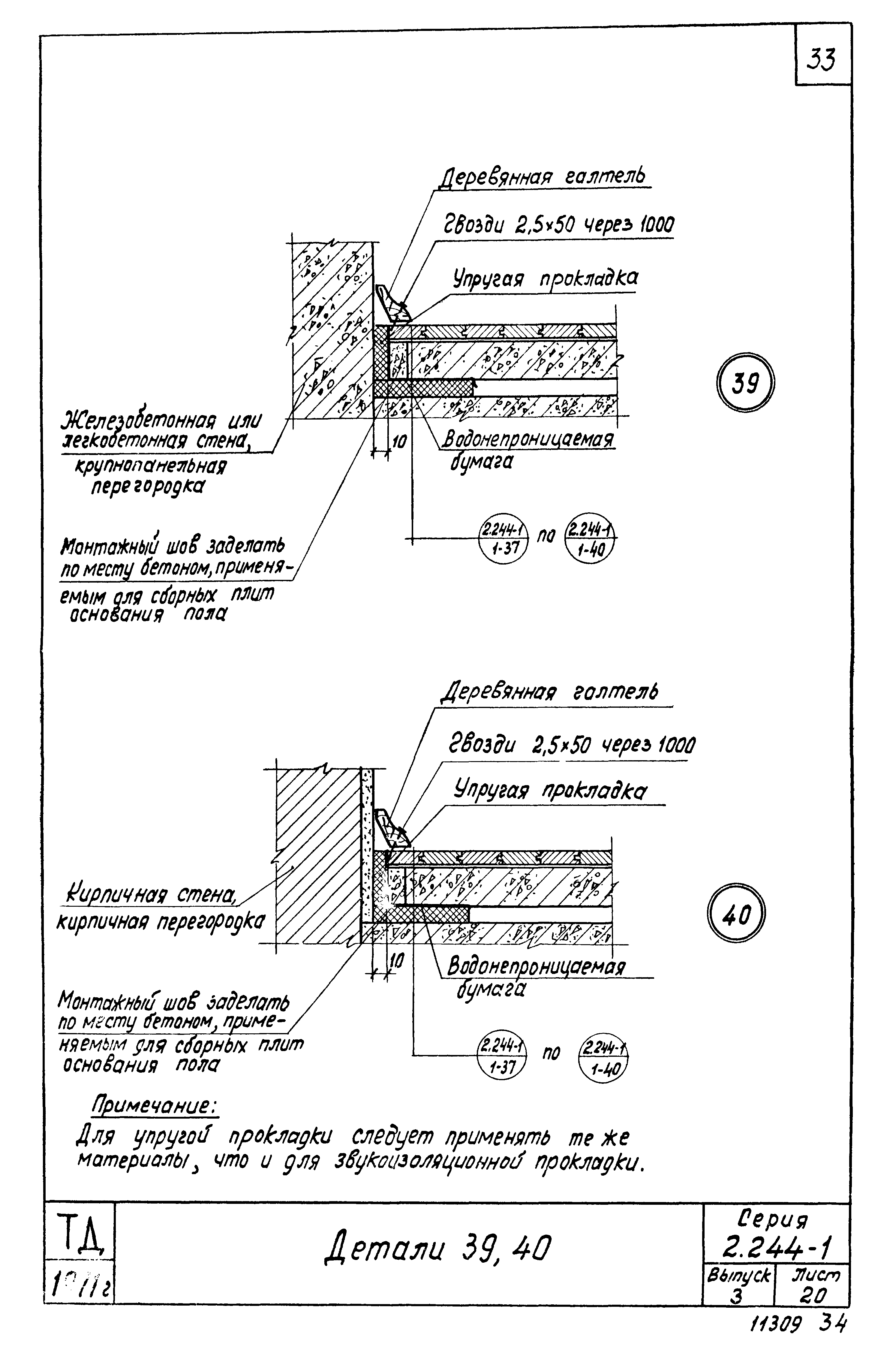 Серия 2.244-1