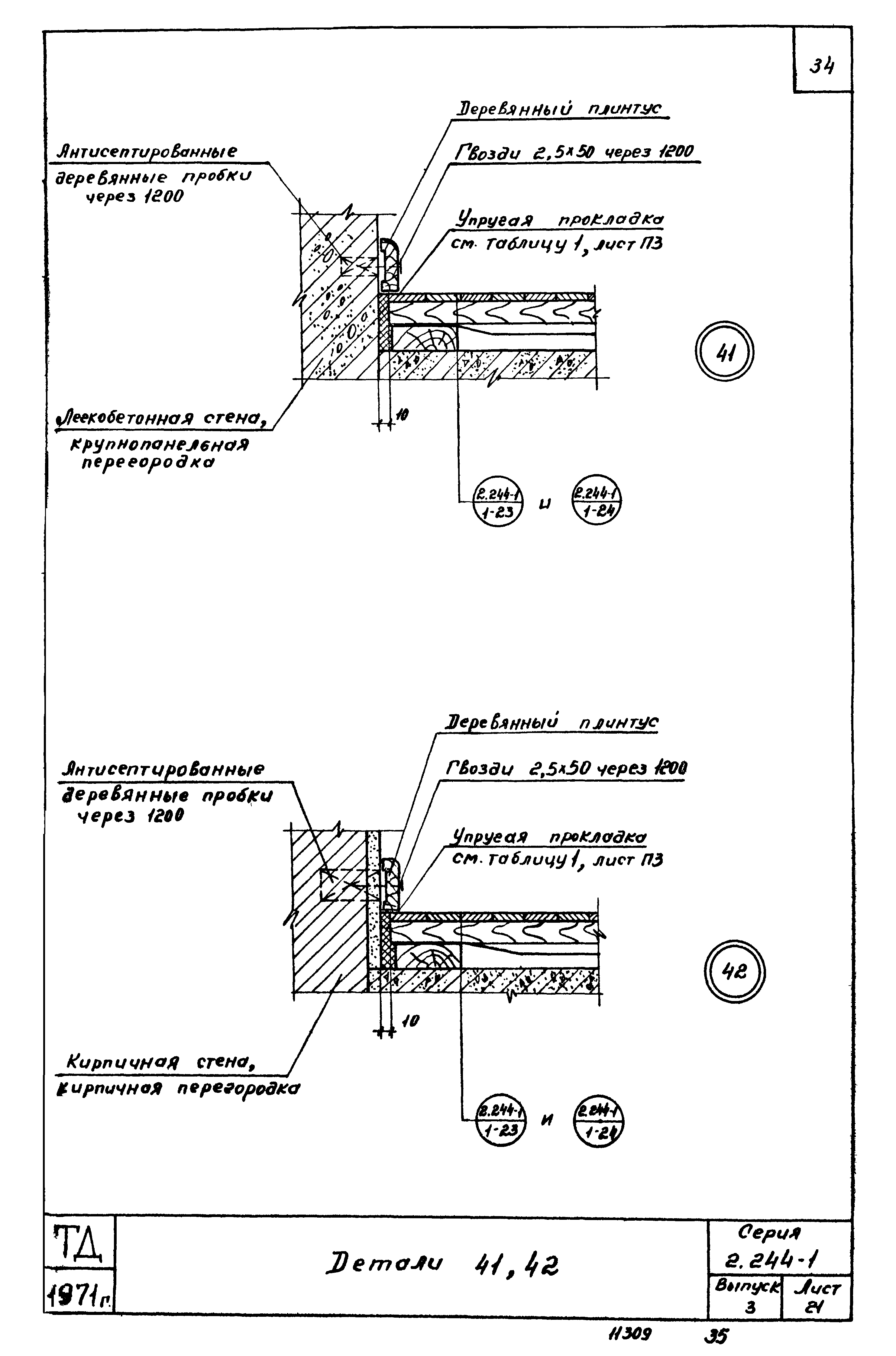 Серия 2.244-1