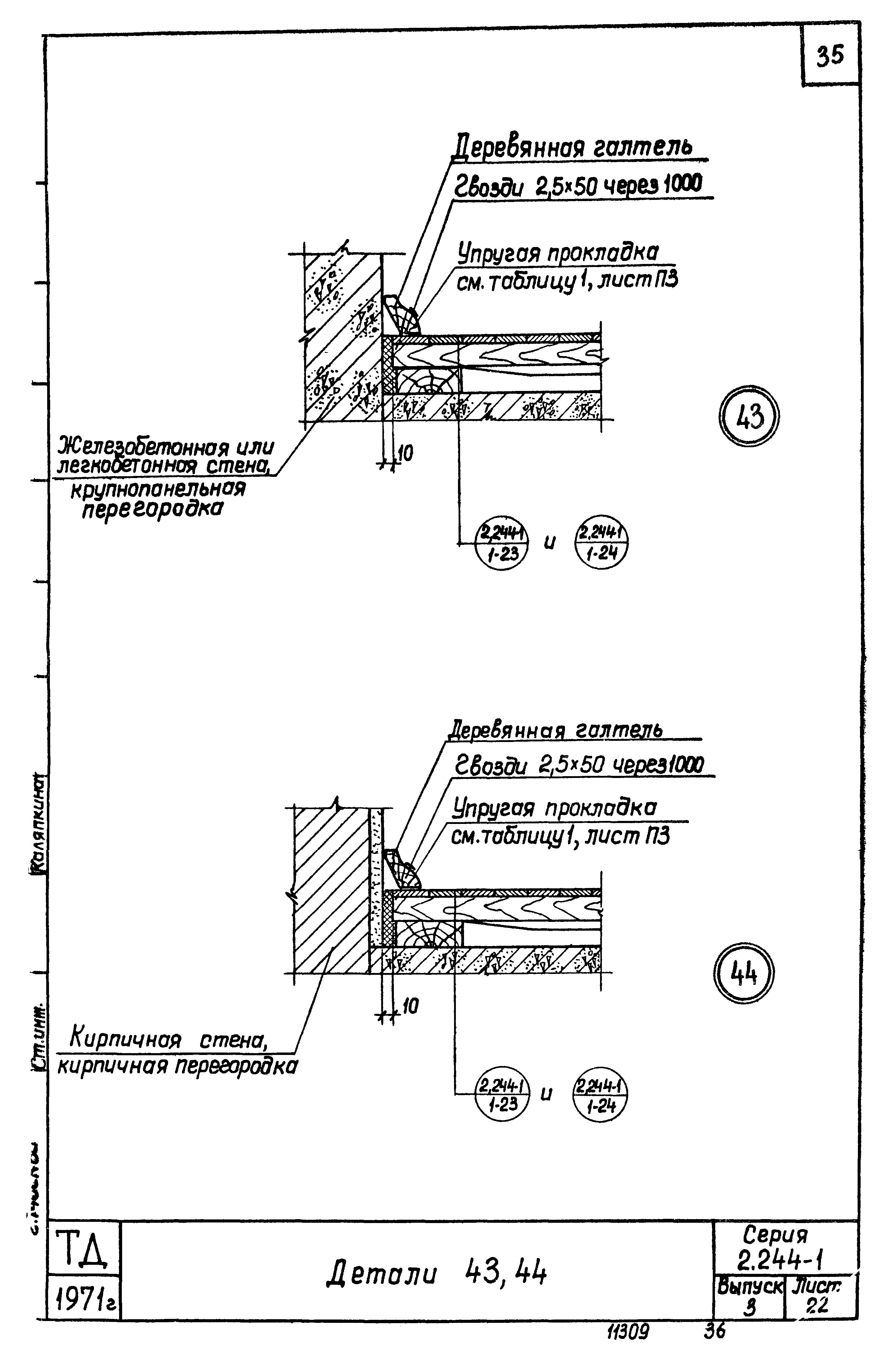 Серия 2.244-1