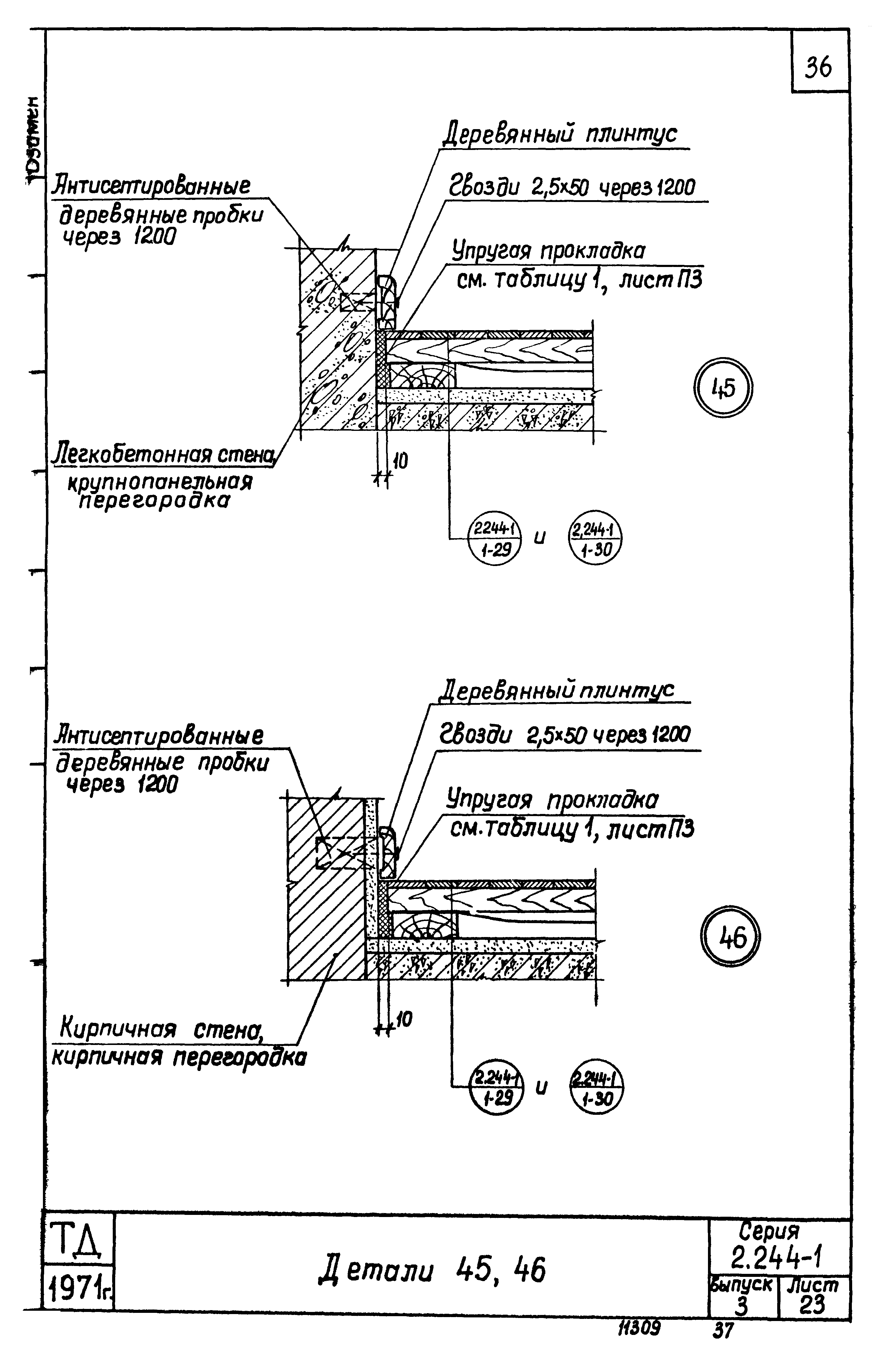 Серия 2.244-1