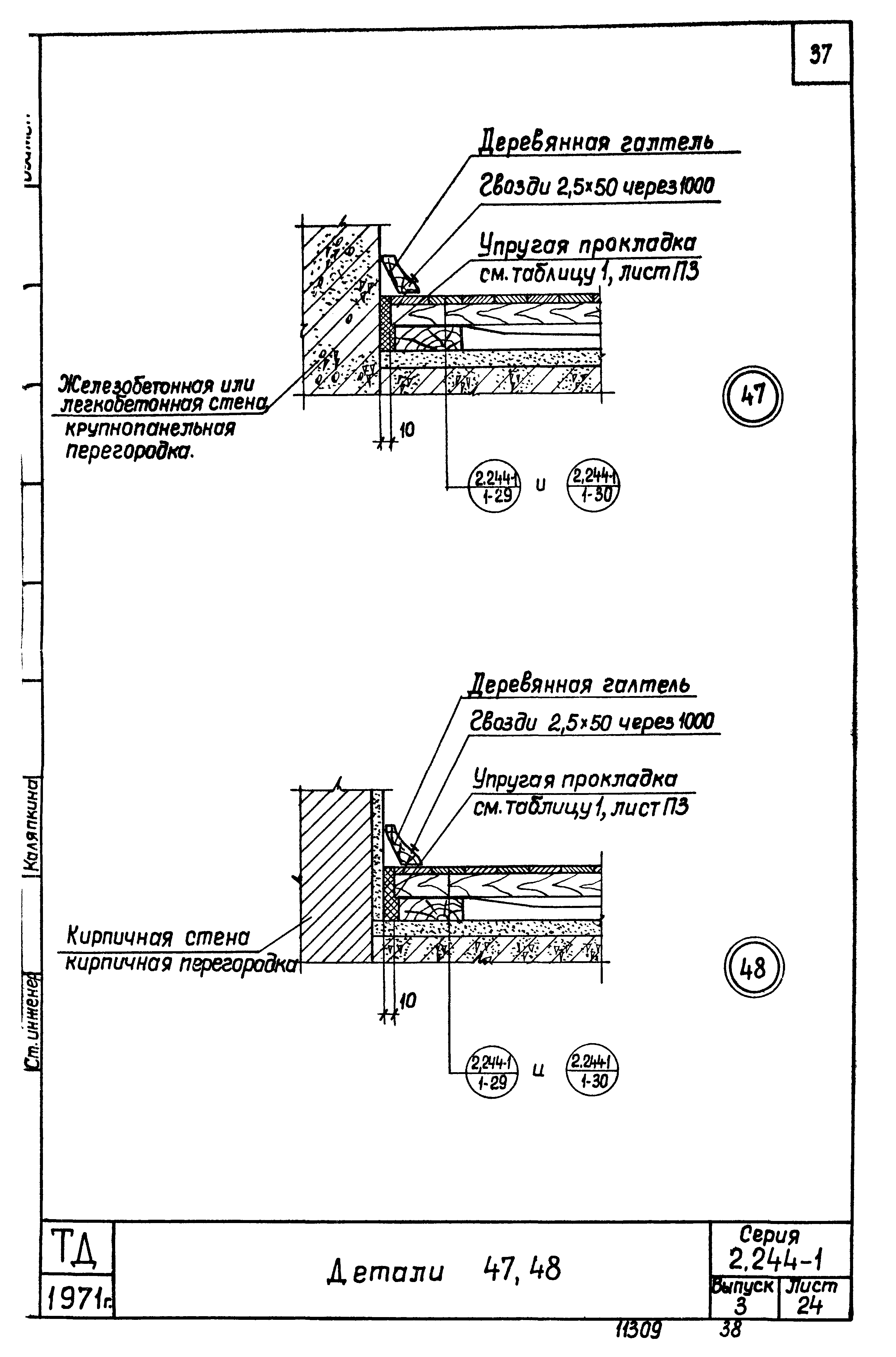 Серия 2.244-1