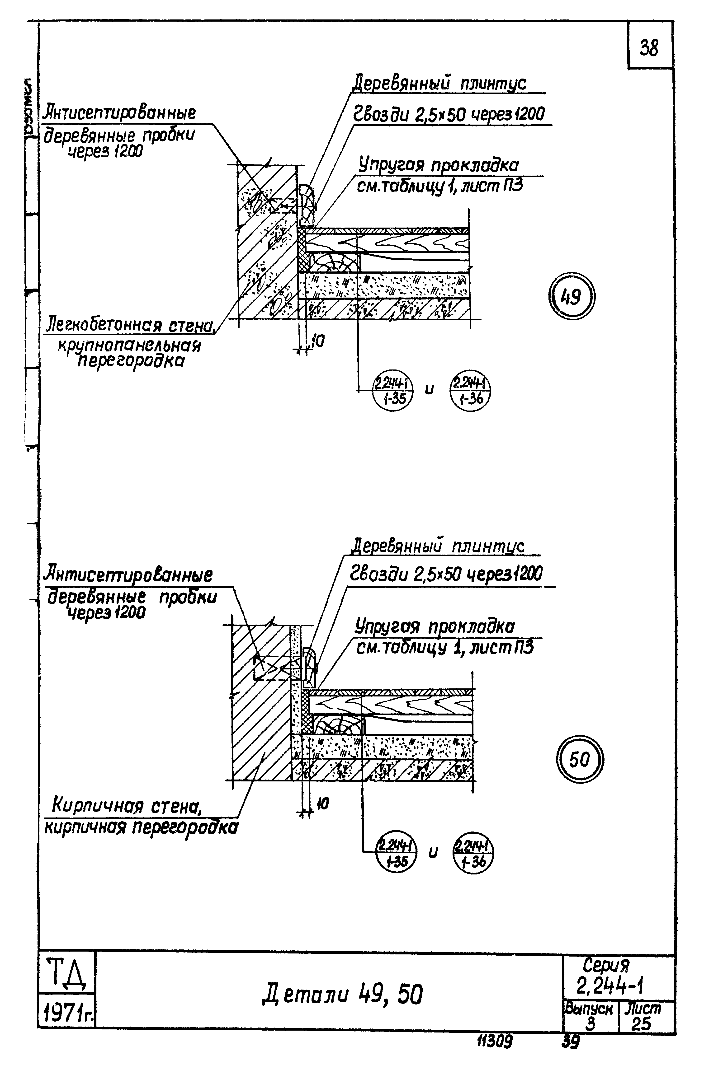 Серия 2.244-1