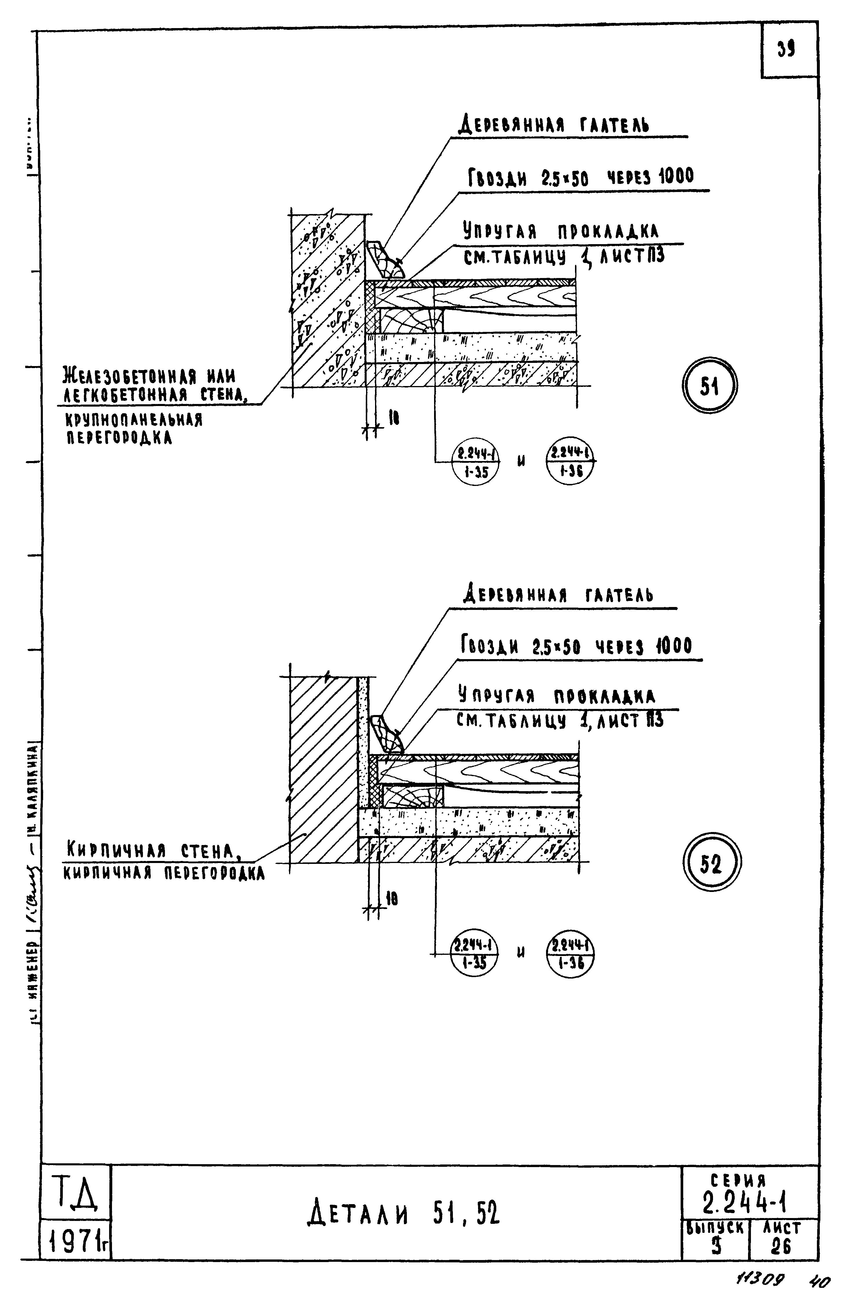 Серия 2.244-1