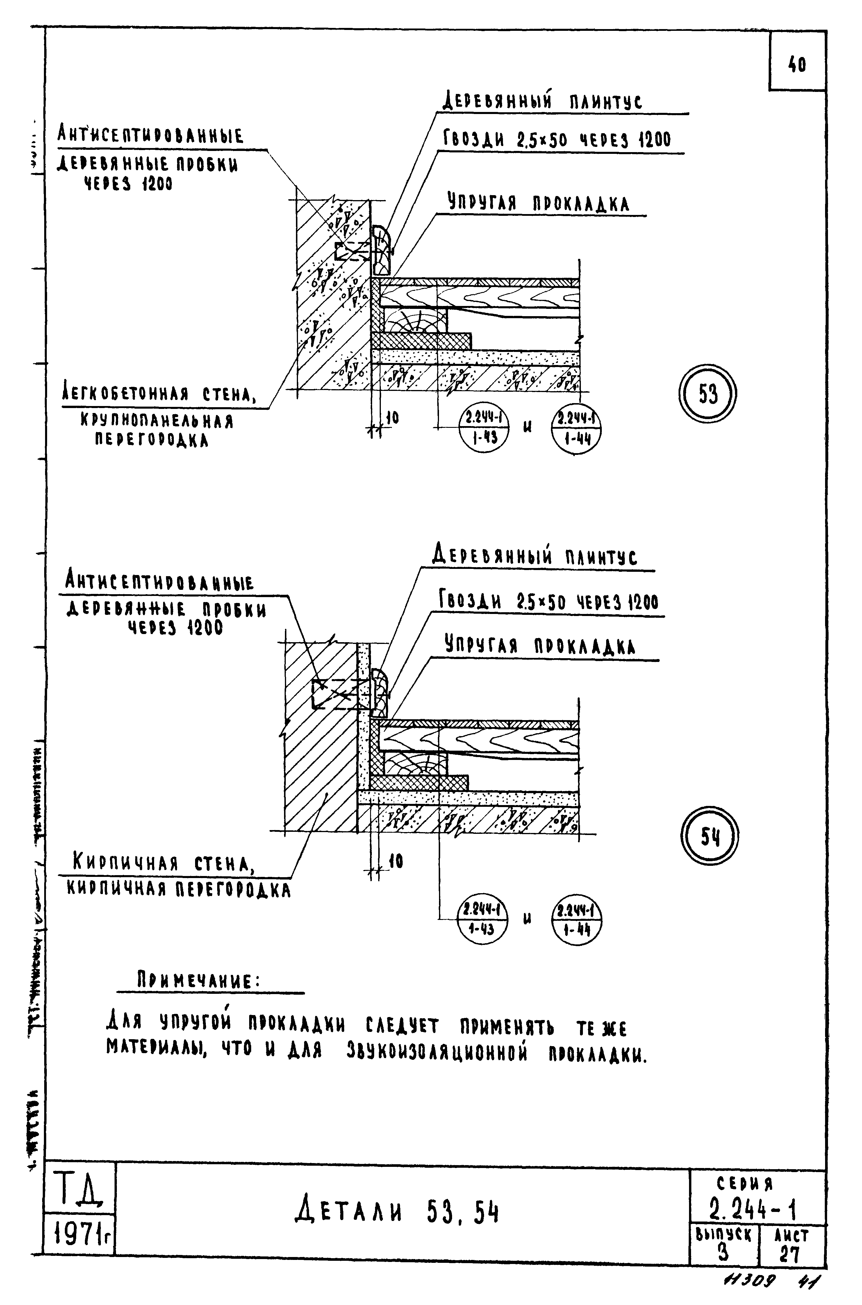 Серия 2.244-1