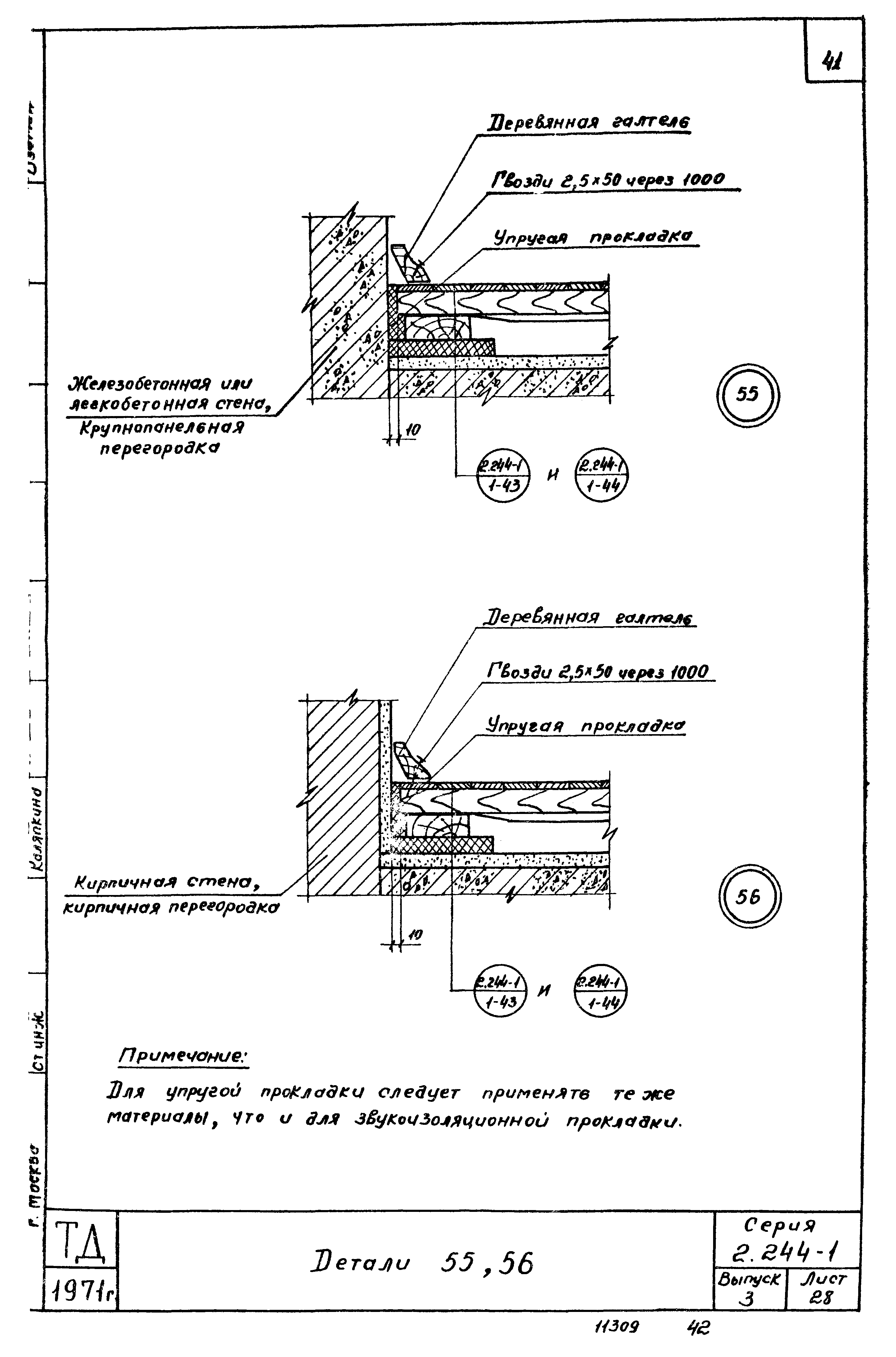 Серия 2.244-1