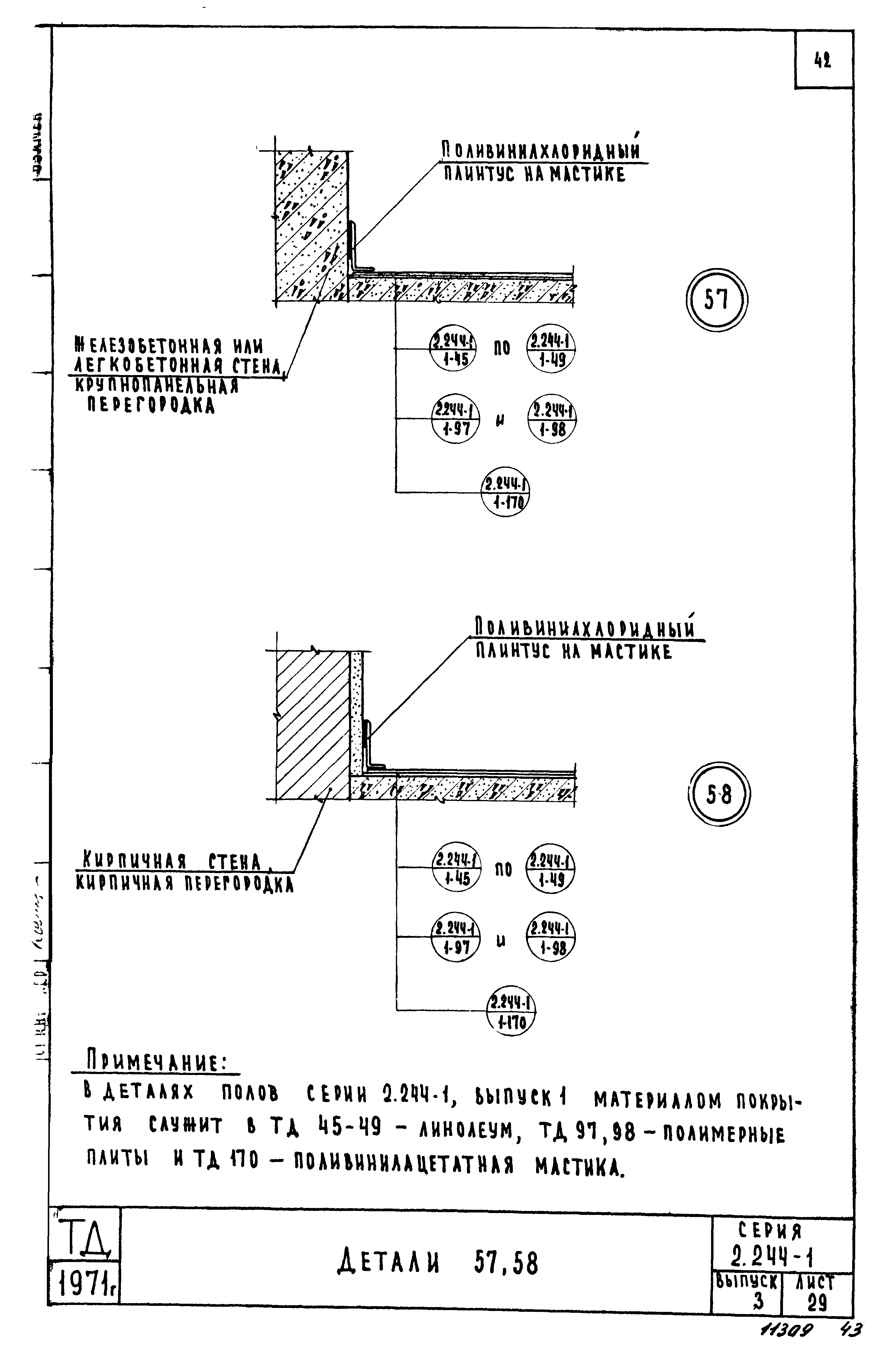 Серия 2.244-1