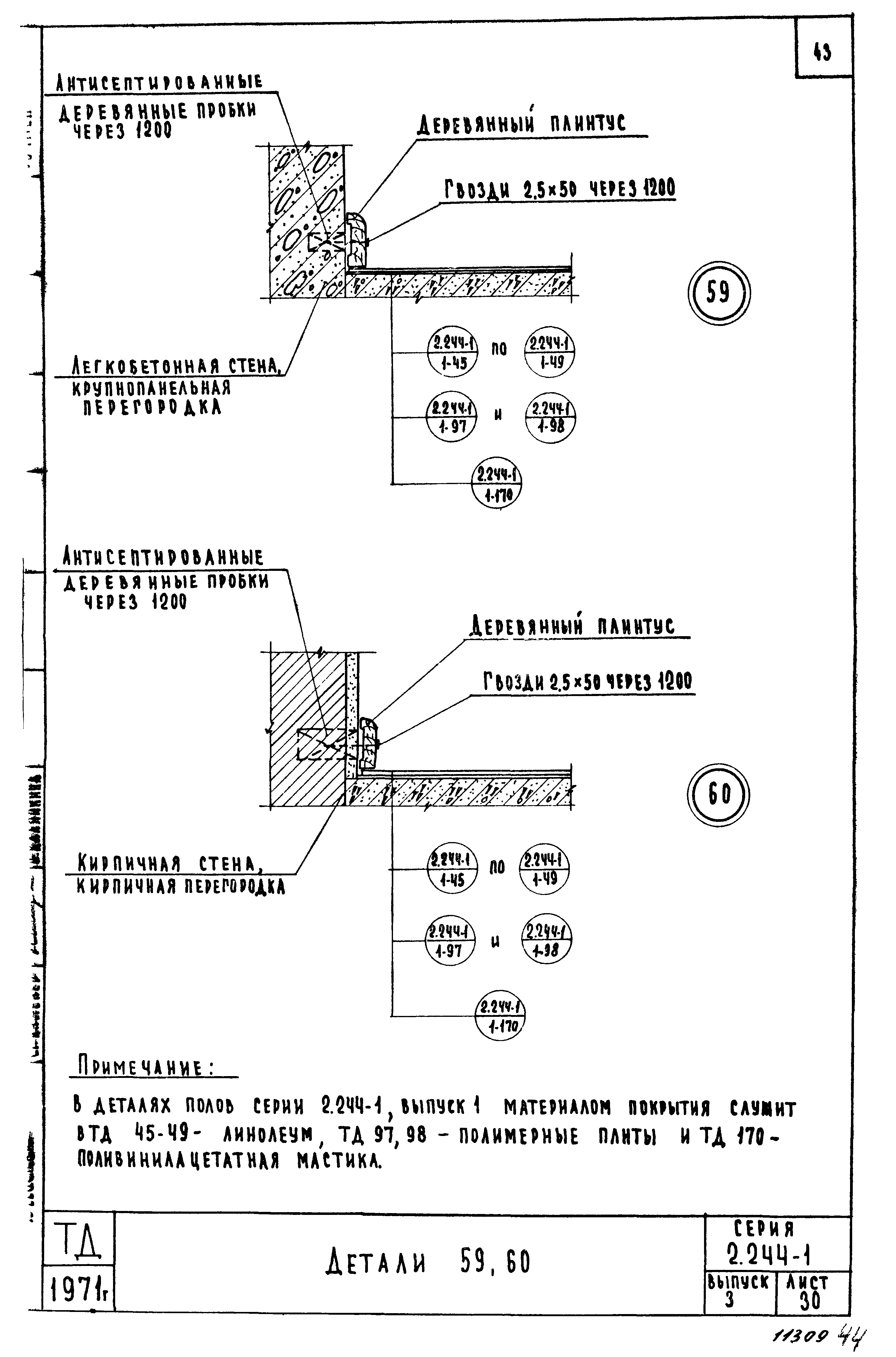 Серия 2.244-1