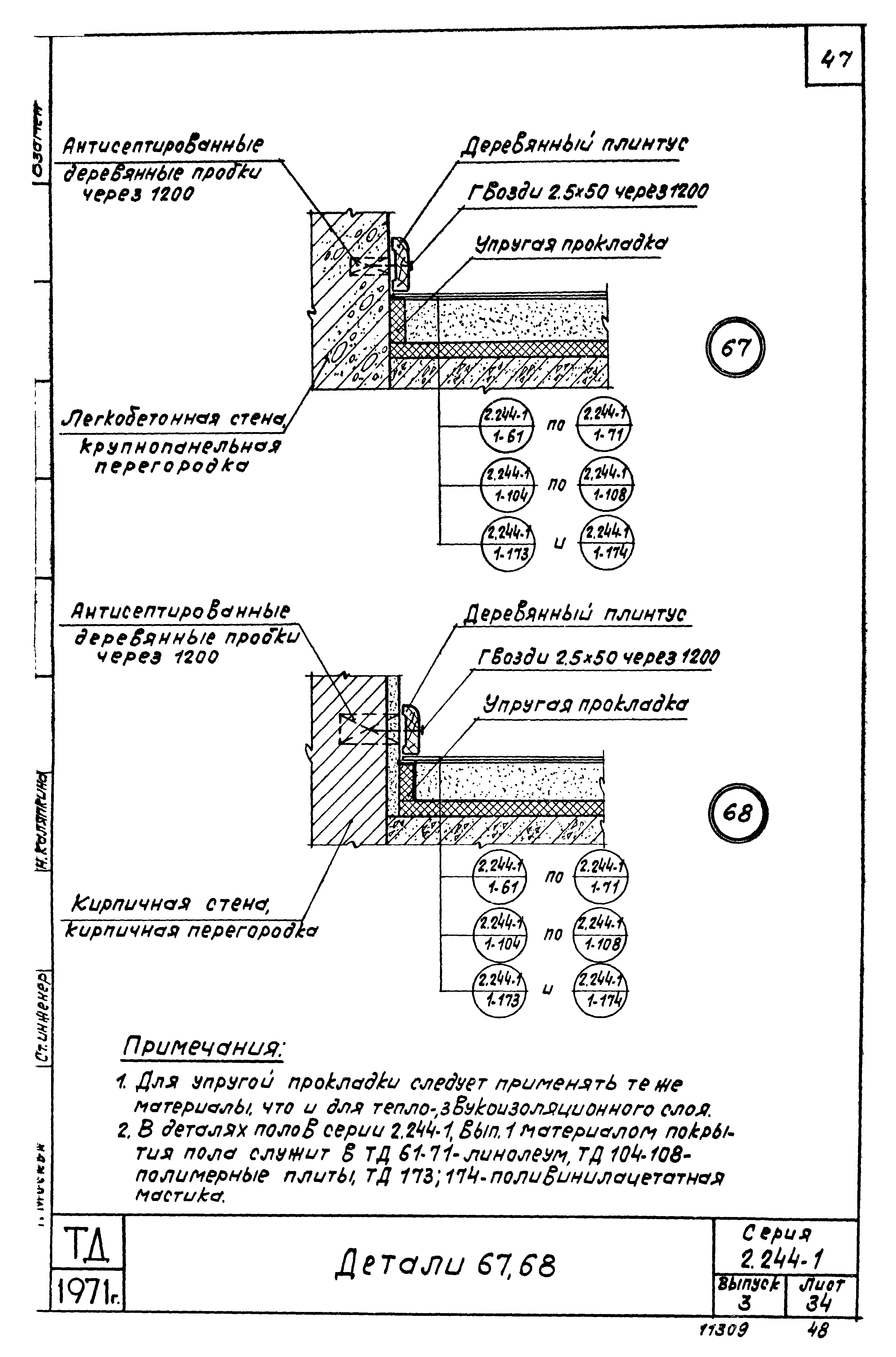 Серия 2.244-1