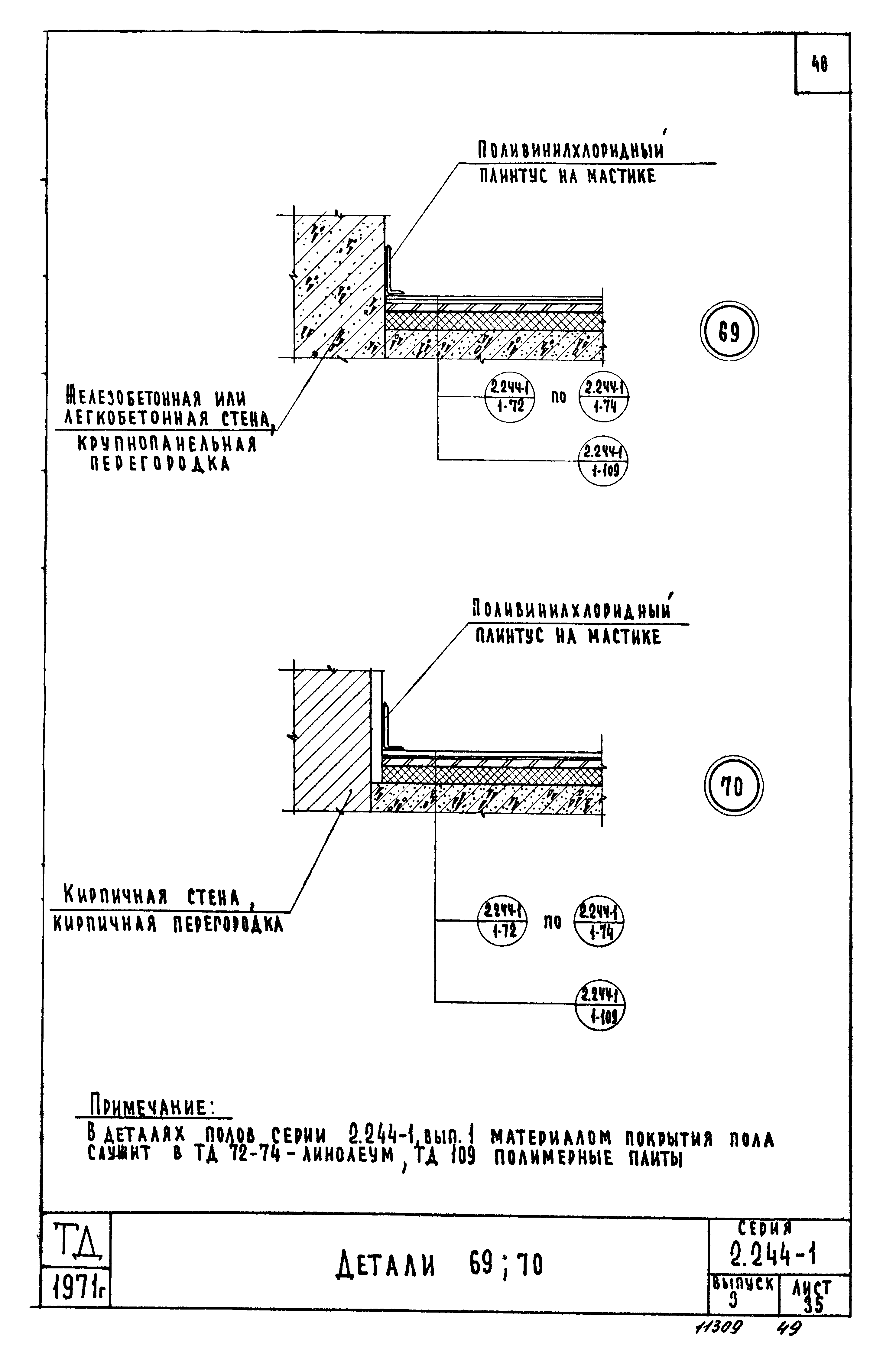 Серия 2.244-1