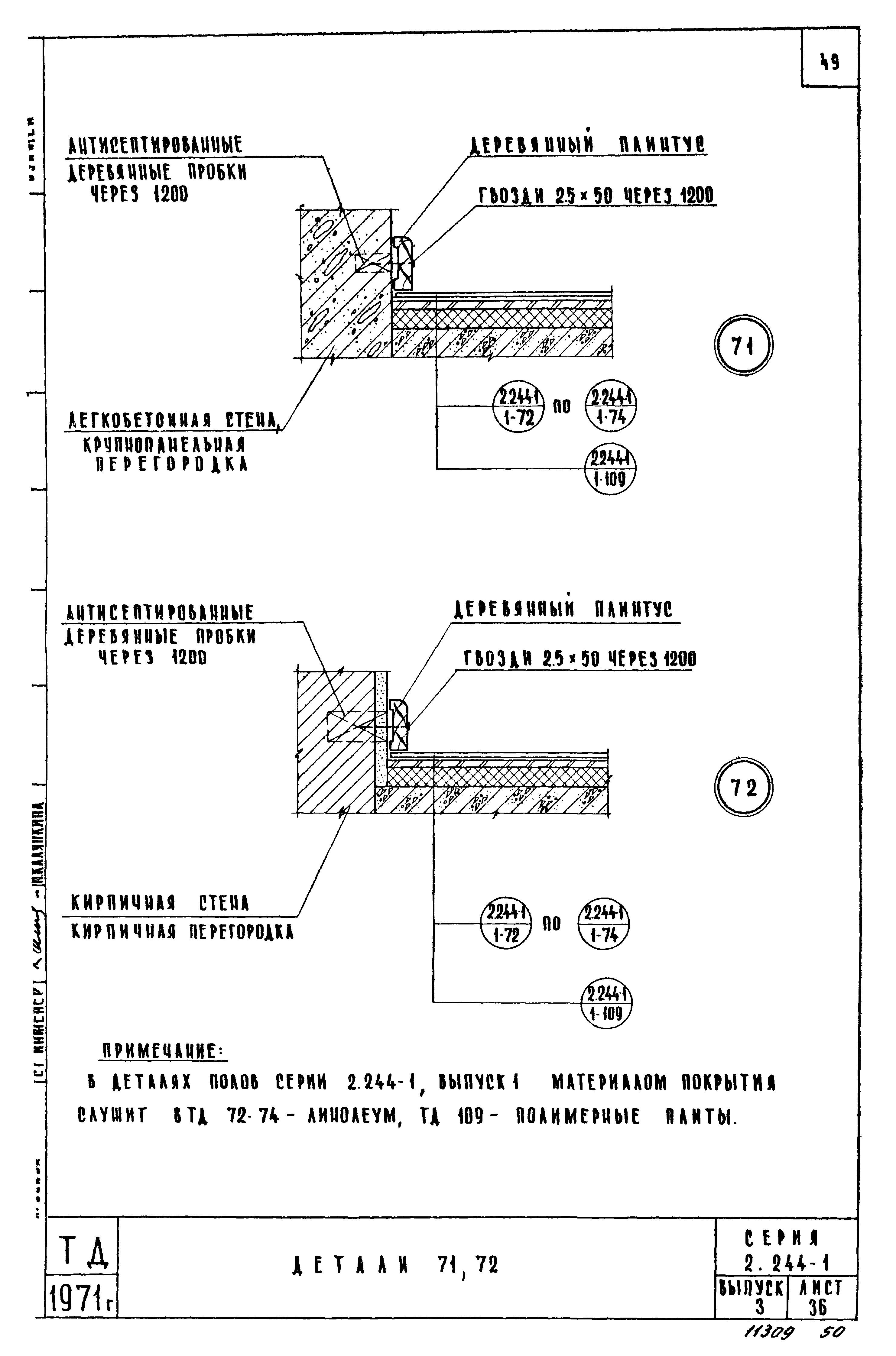 Серия 2.244-1