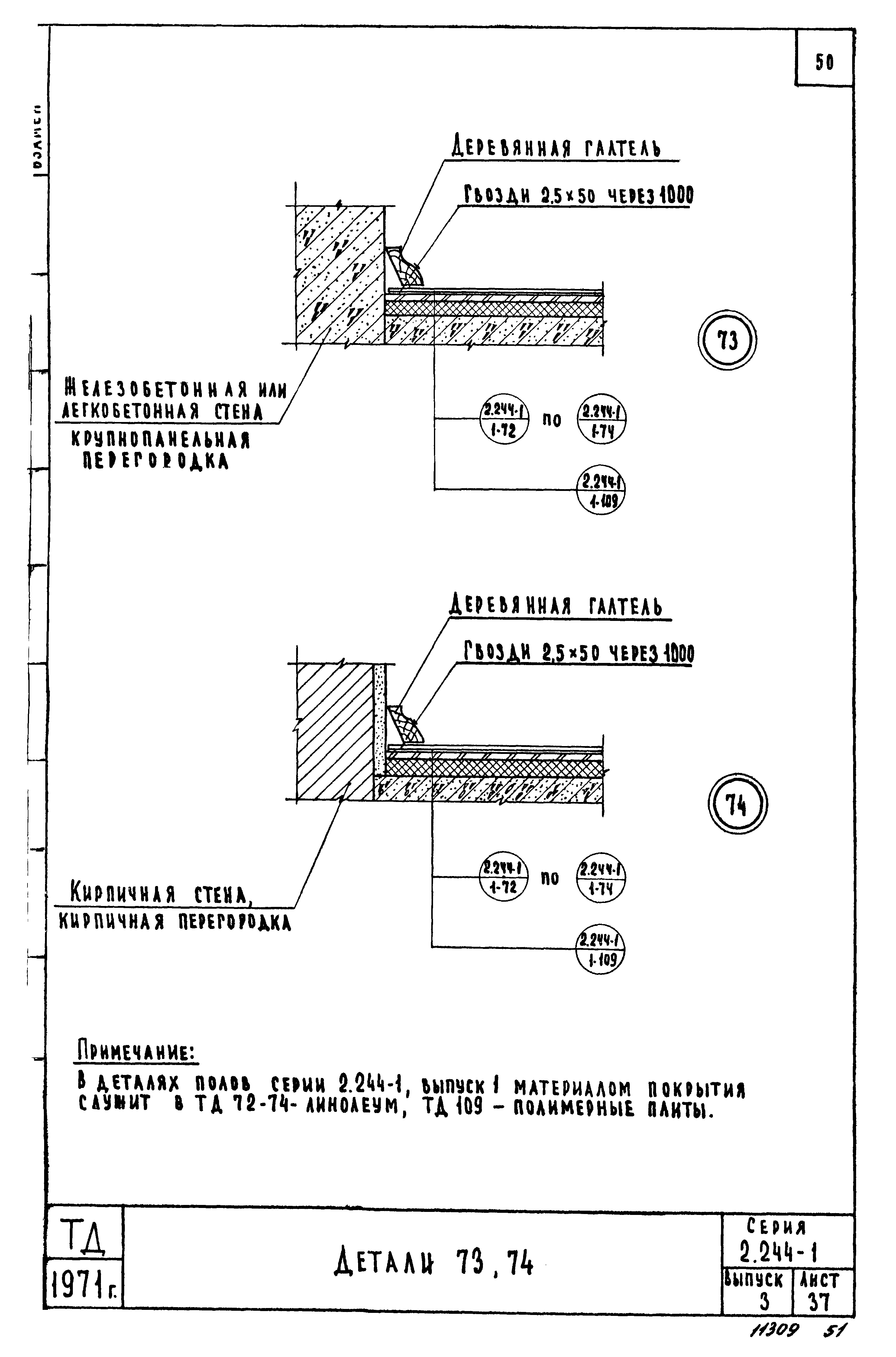 Серия 2.244-1