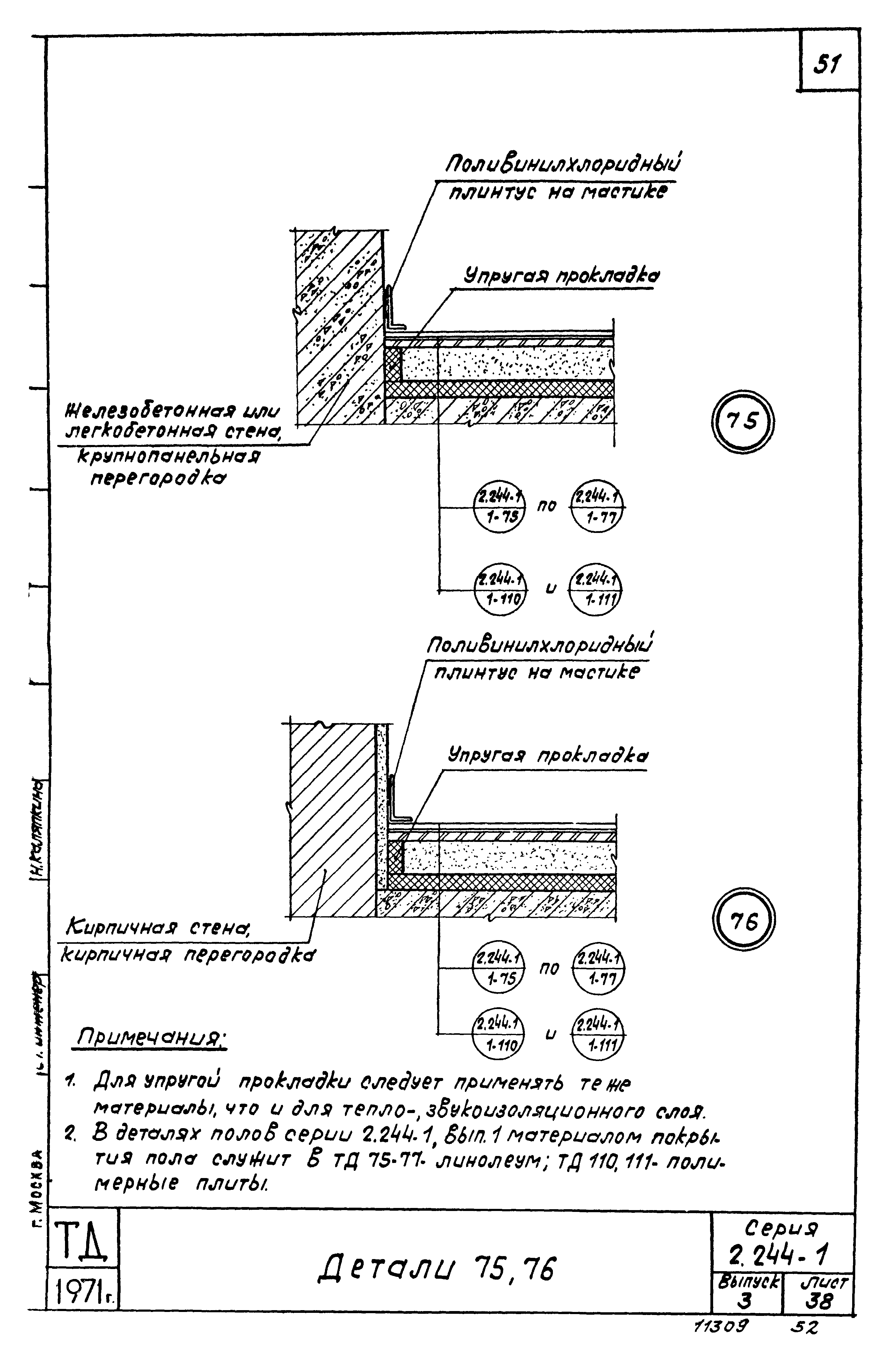 Серия 2.244-1