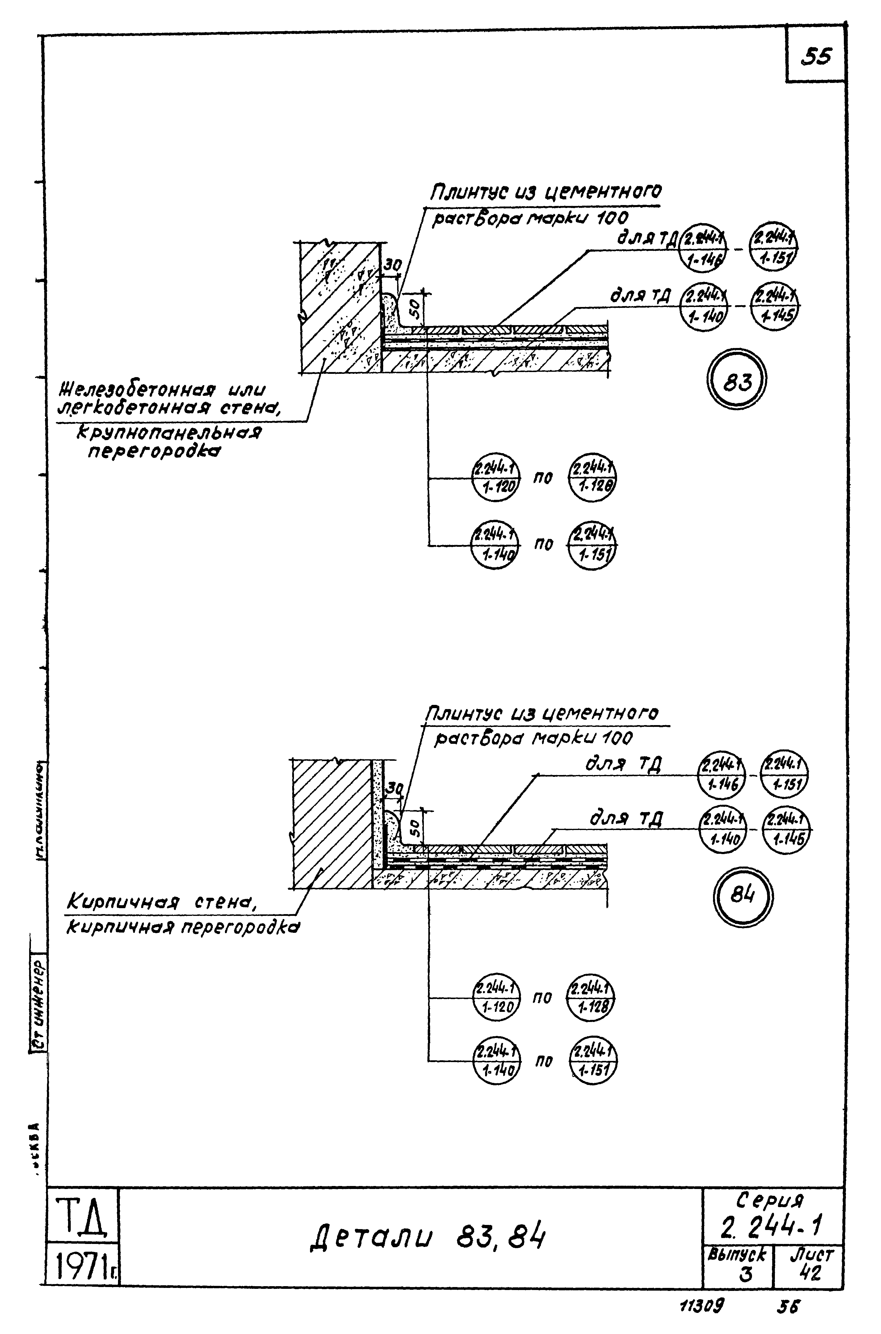 Серия 2.244-1