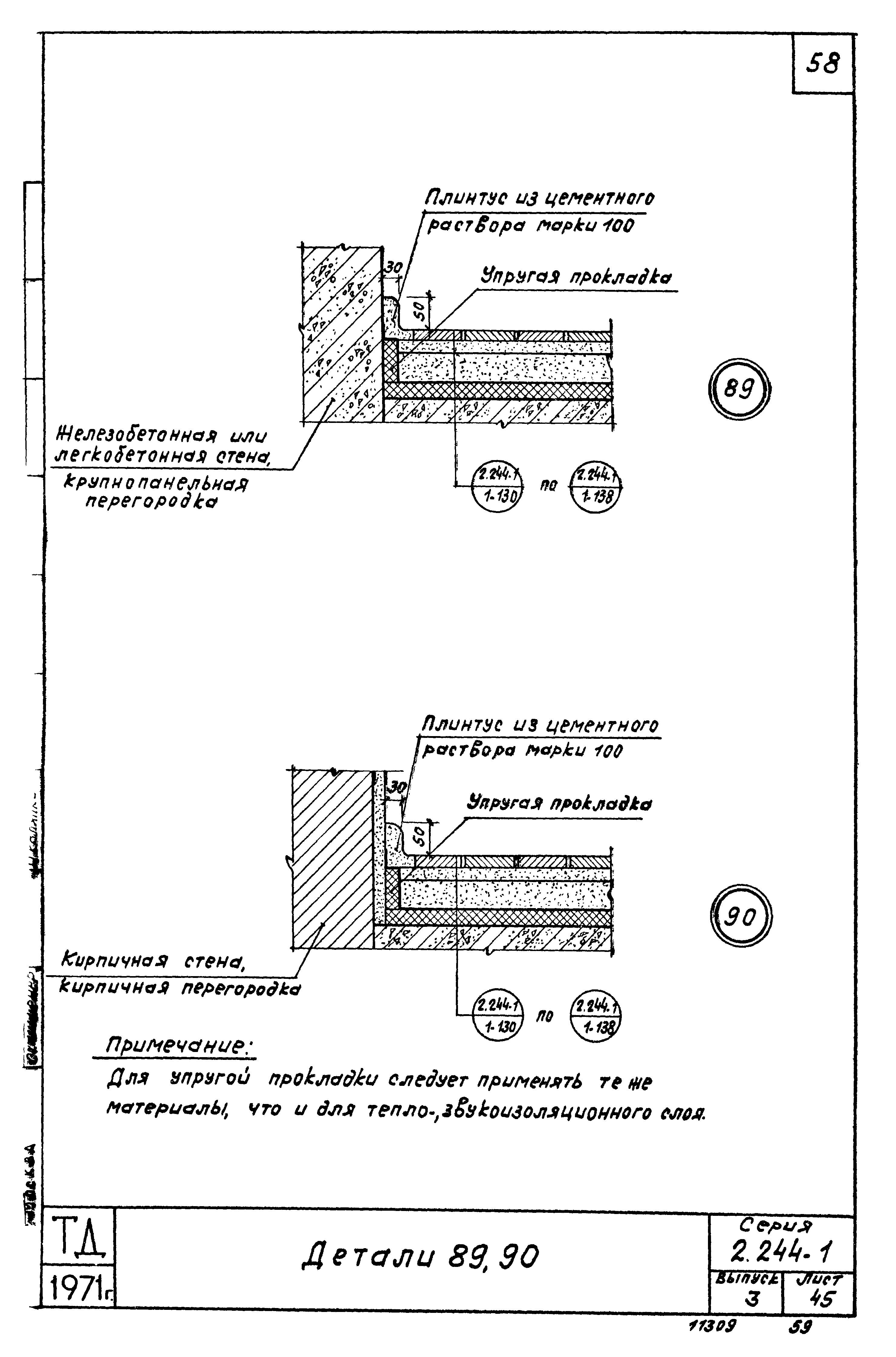 Серия 2.244-1