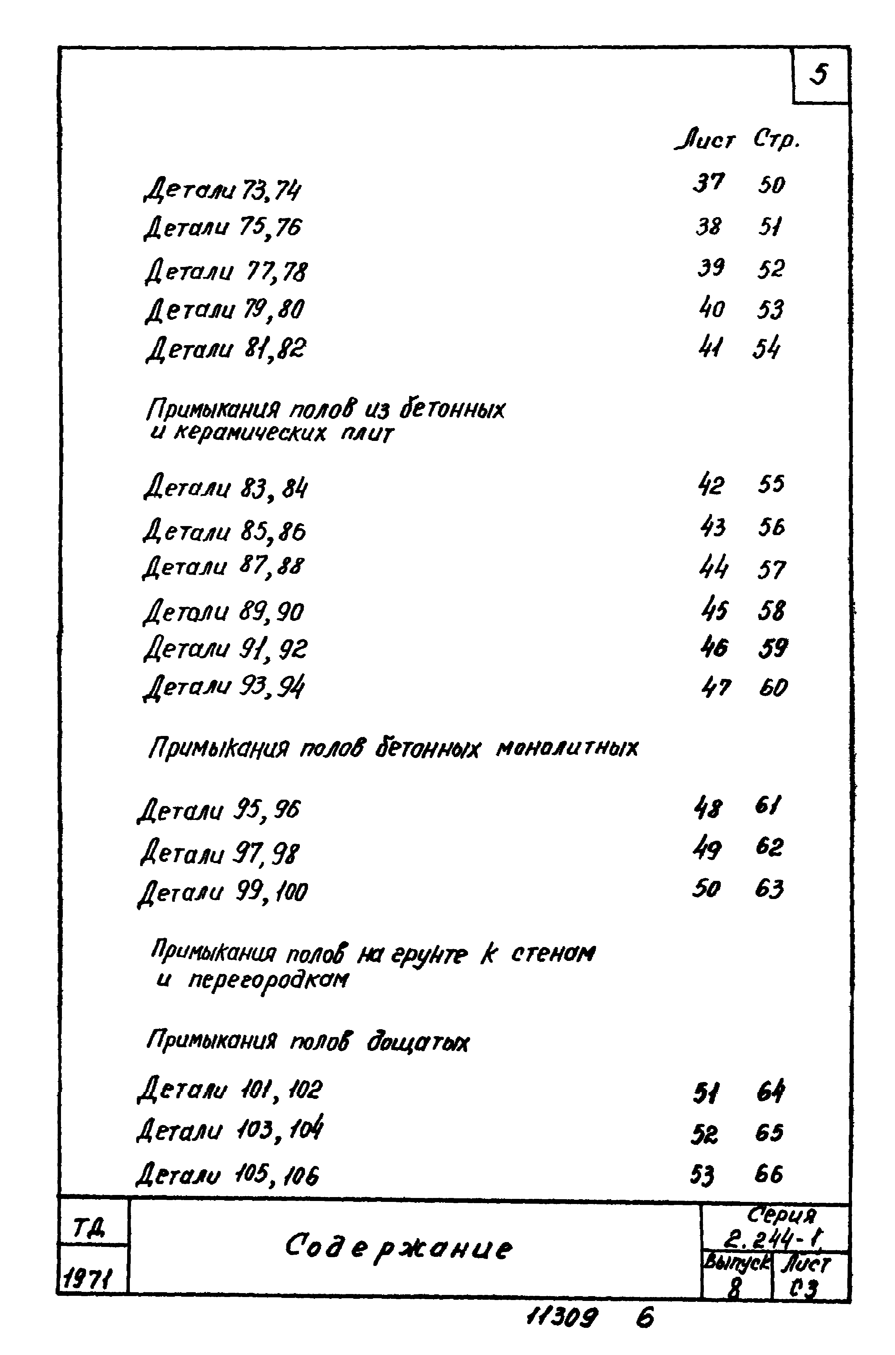 Серия 2.244-1