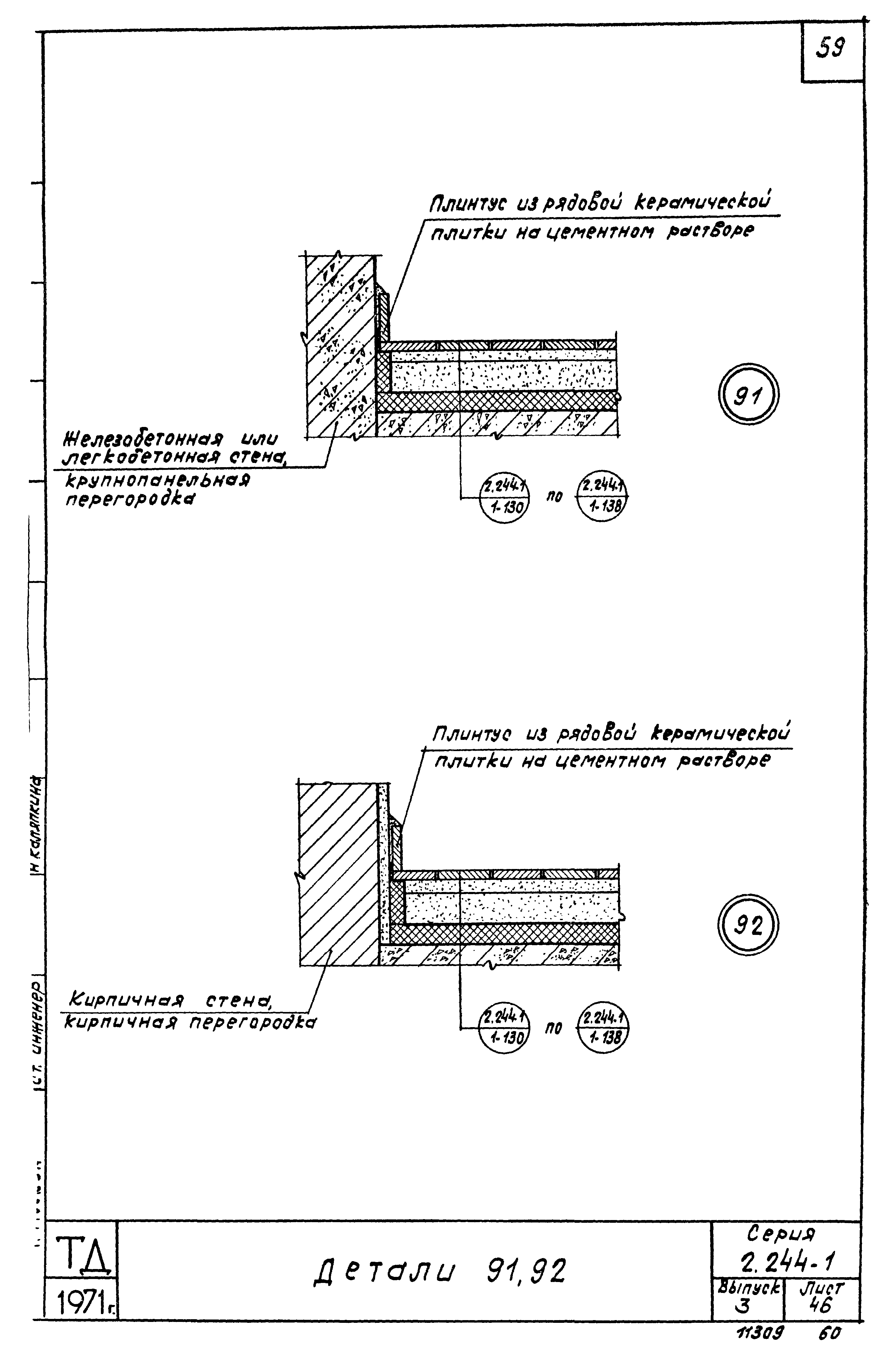 Серия 2.244-1