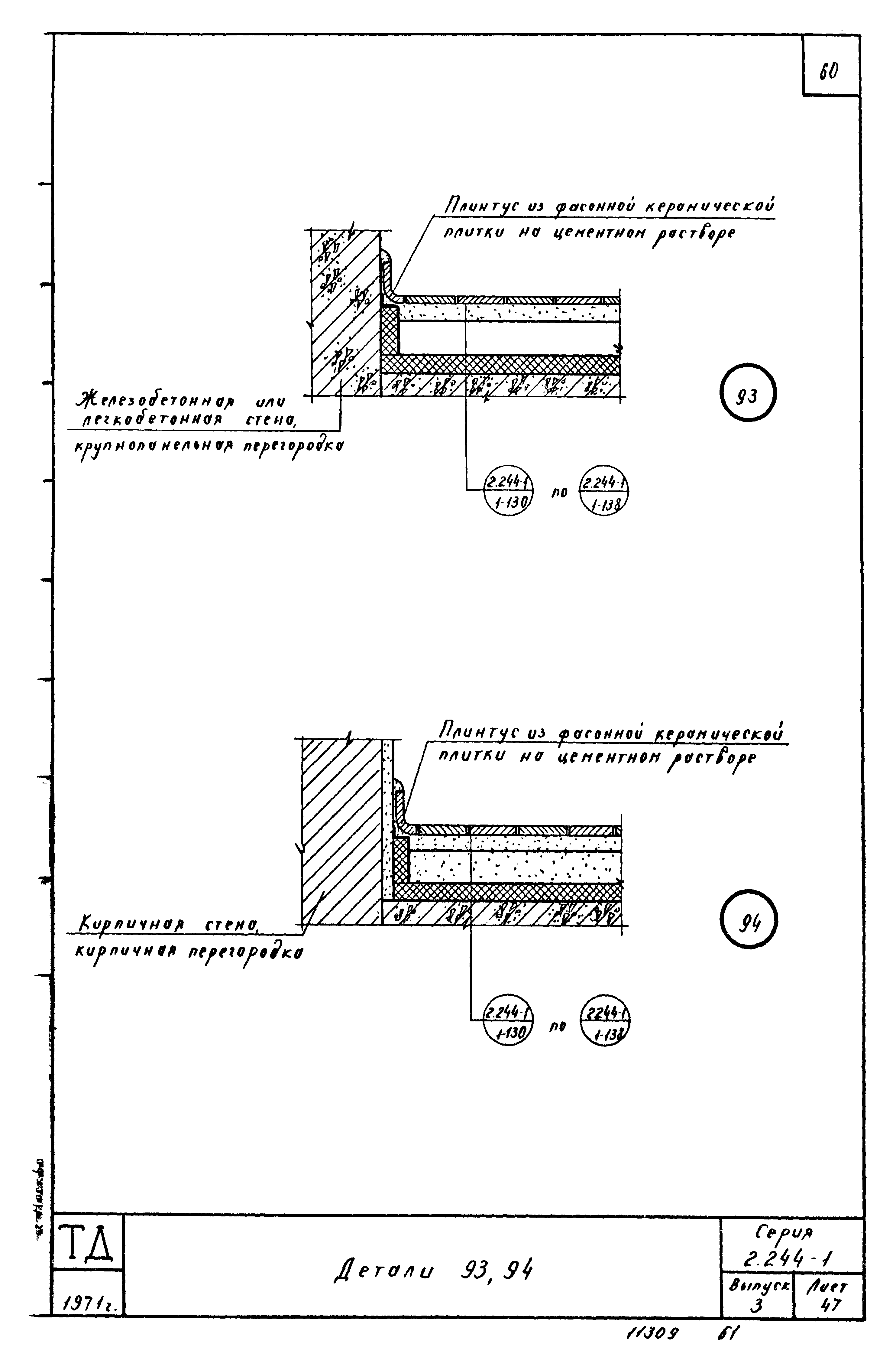 Серия 2.244-1