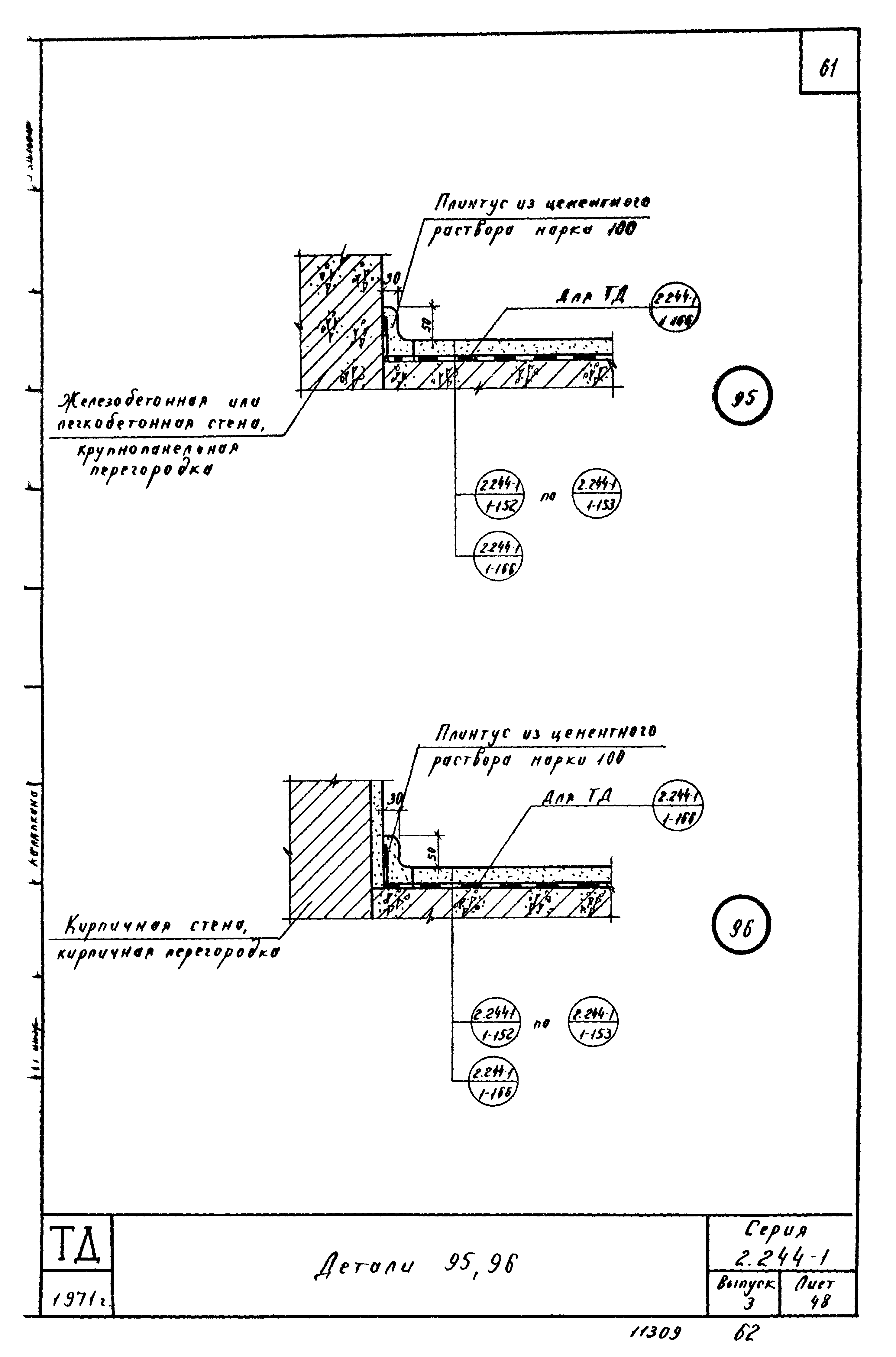 Серия 2.244-1