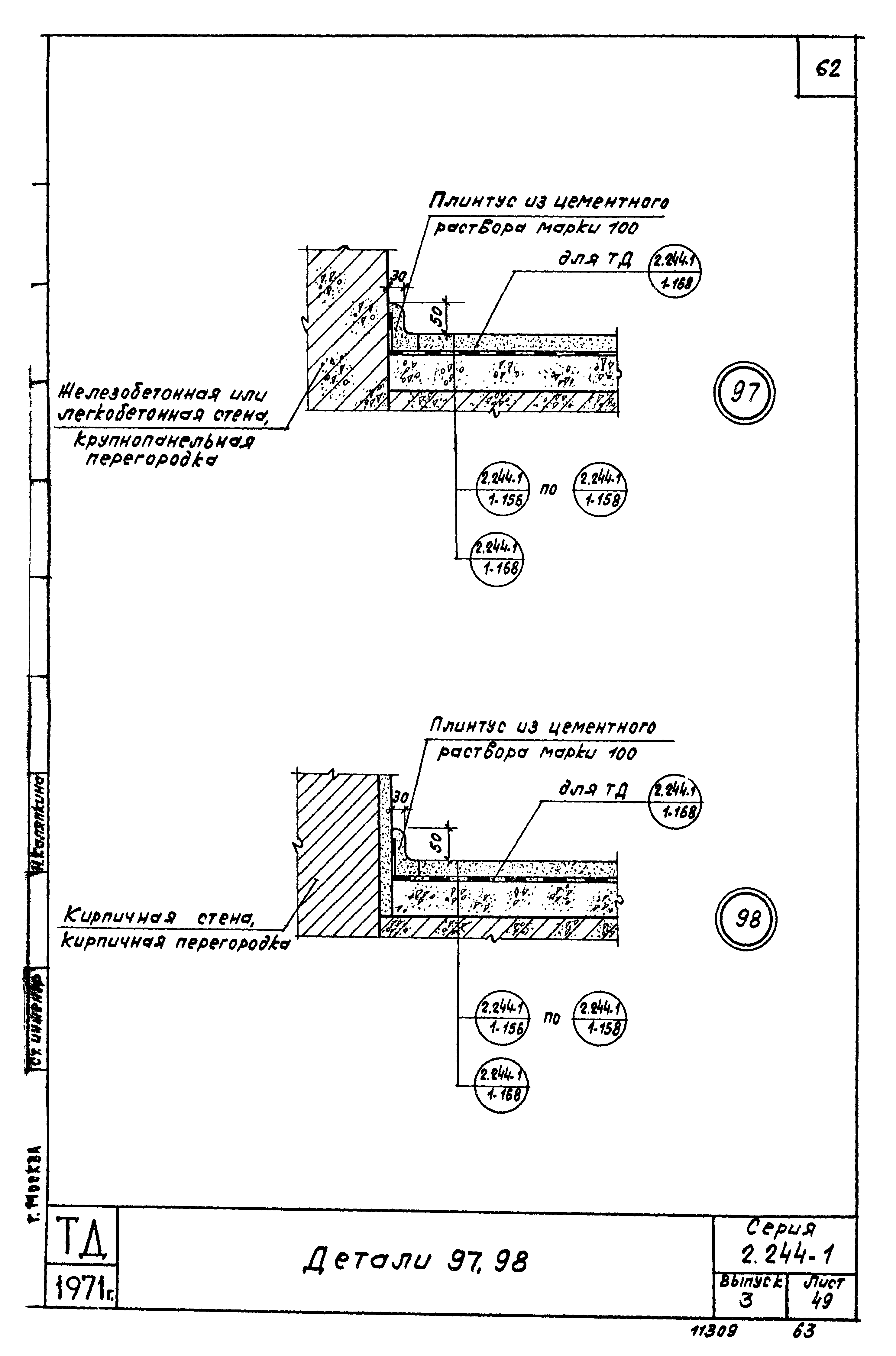 Серия 2.244-1